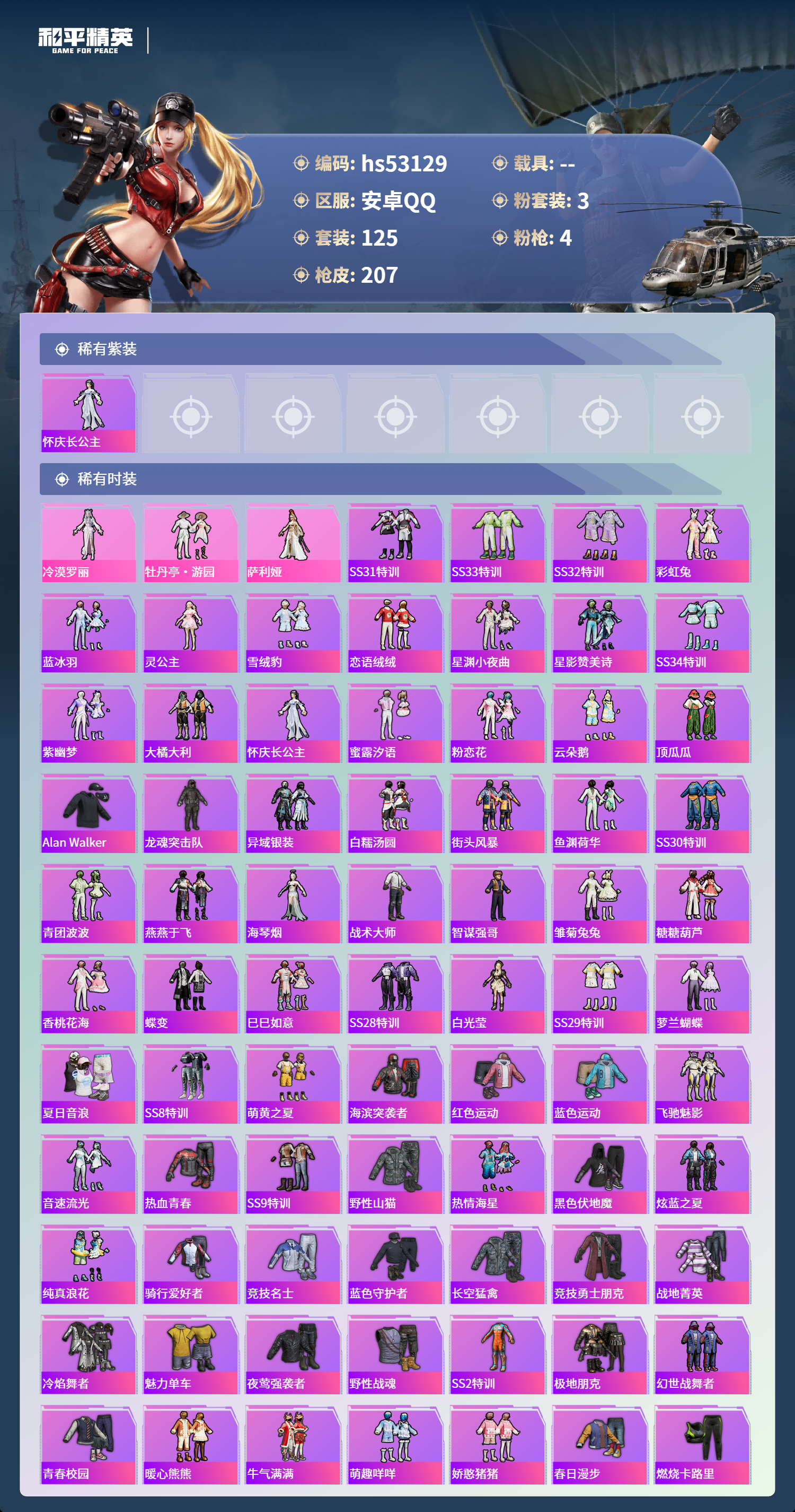 HPSJ3435306和平精英账号详情图5