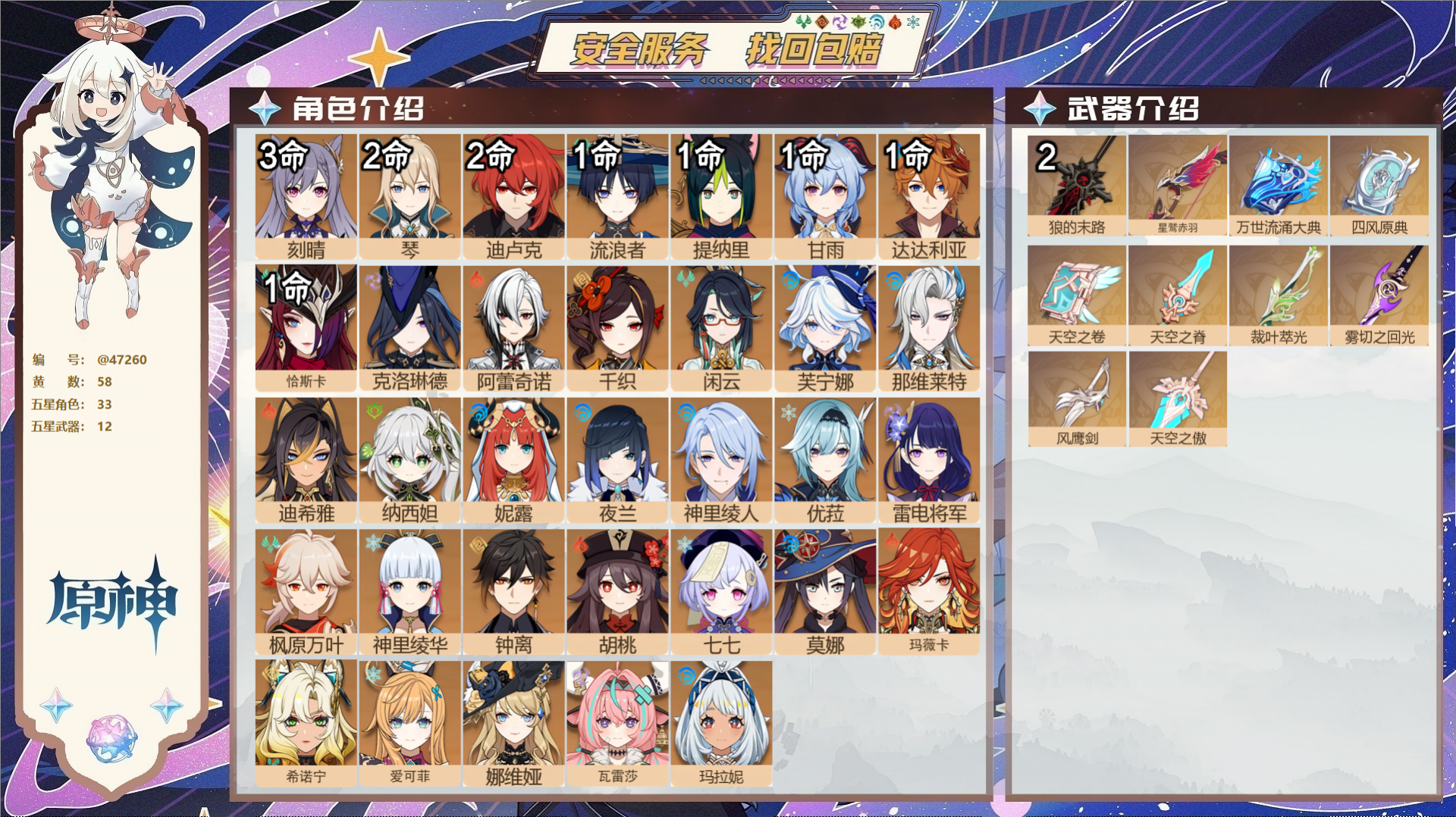 YSMK316808原神账号详情图2