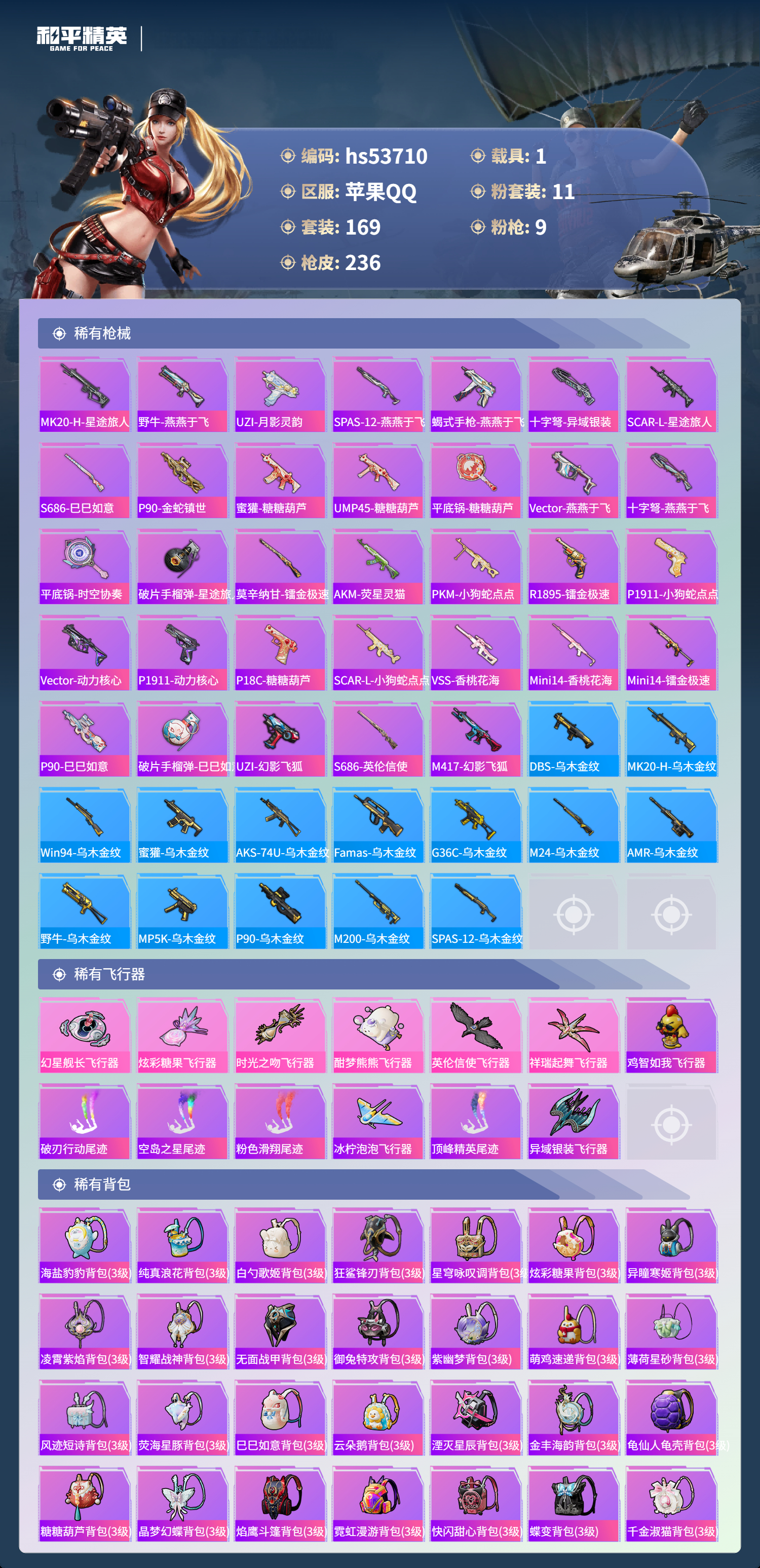 HPSJ3439438和平精英账号详情图9