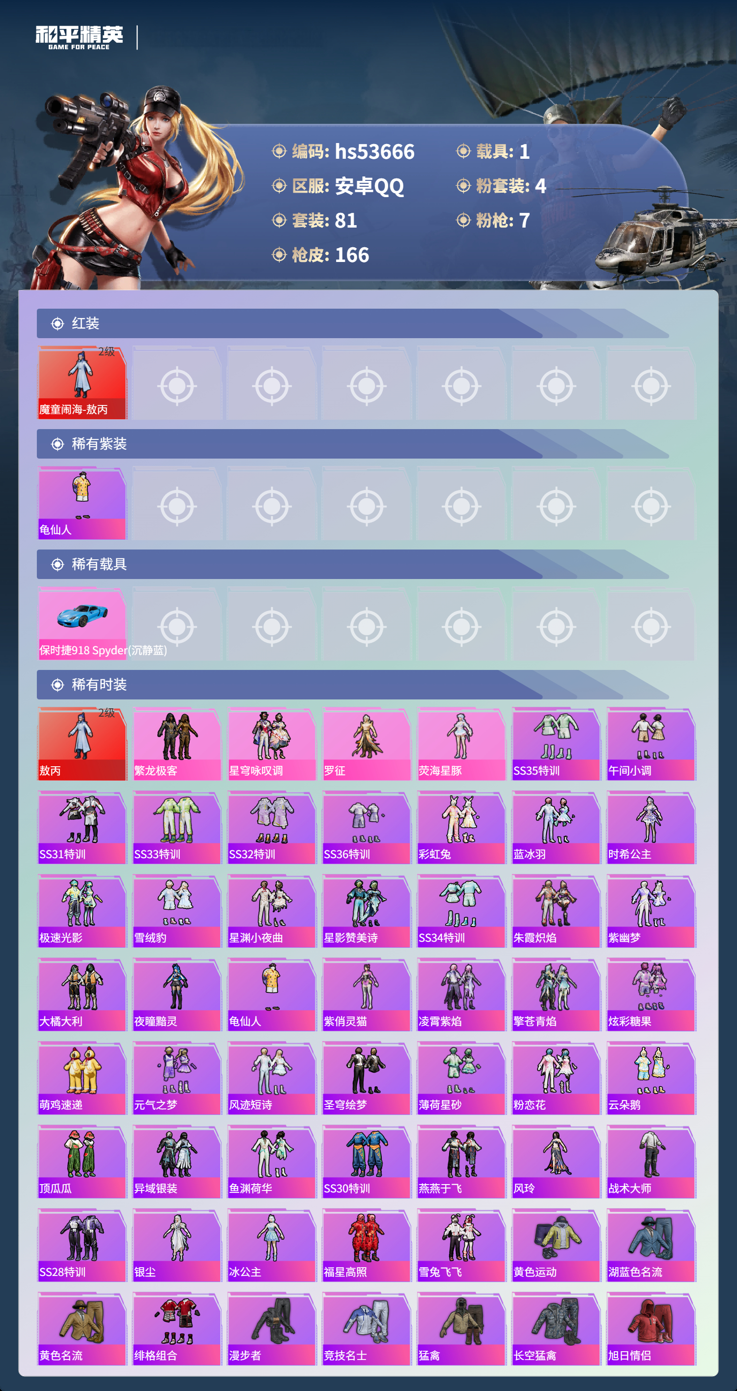 HPSJ3439386和平精英账号详情图5