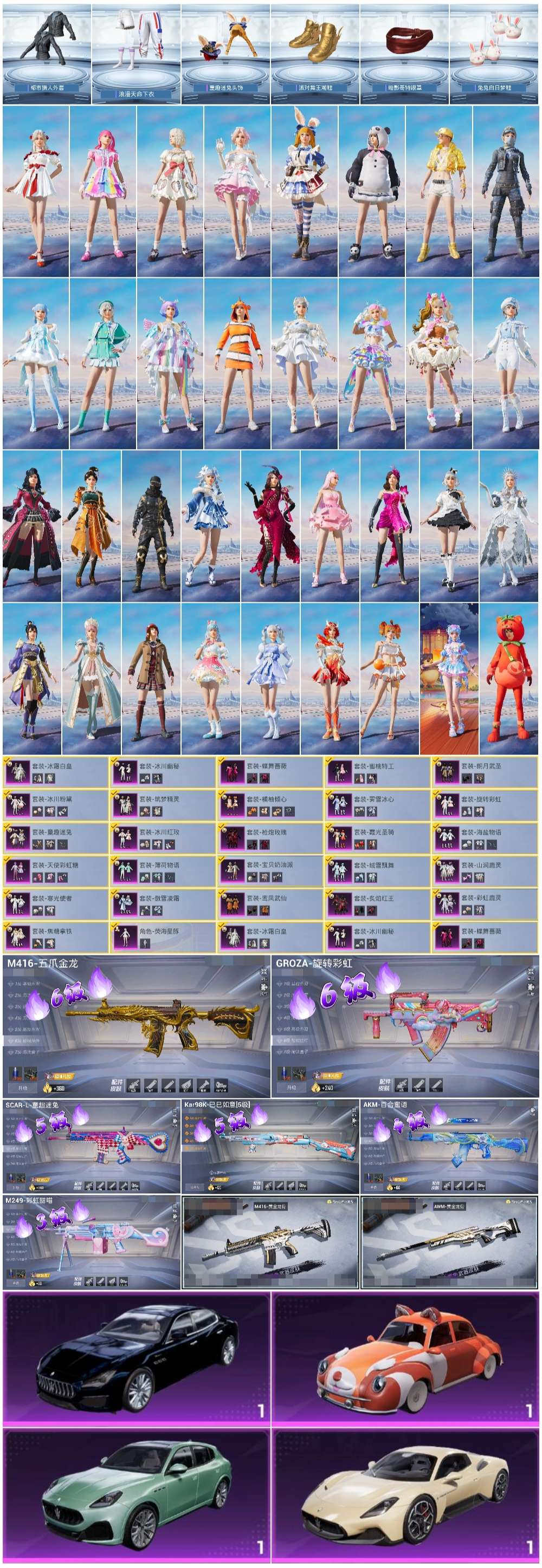 HPSJ3437535和平精英账号详情图4