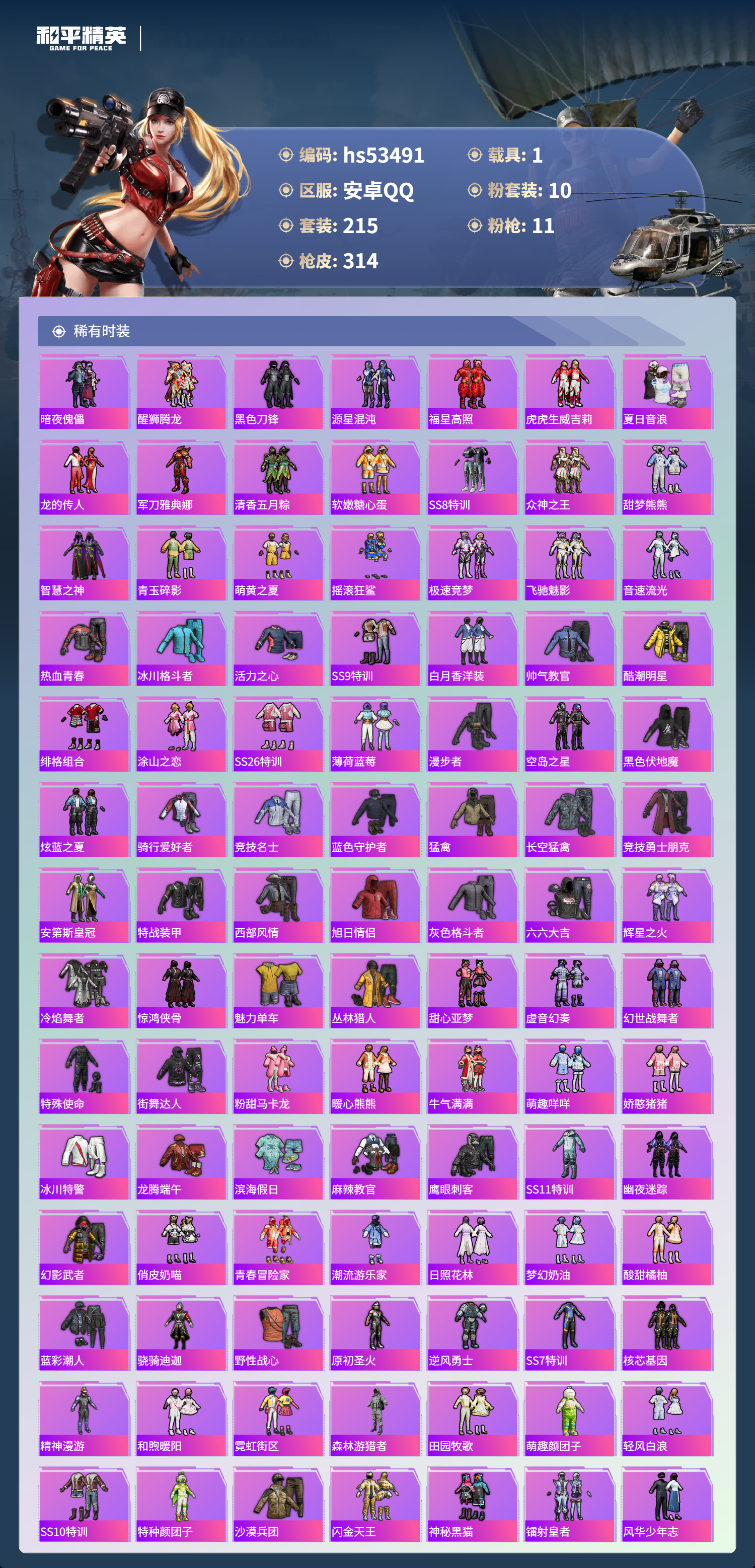 HPSJ3437532和平精英账号详情图6