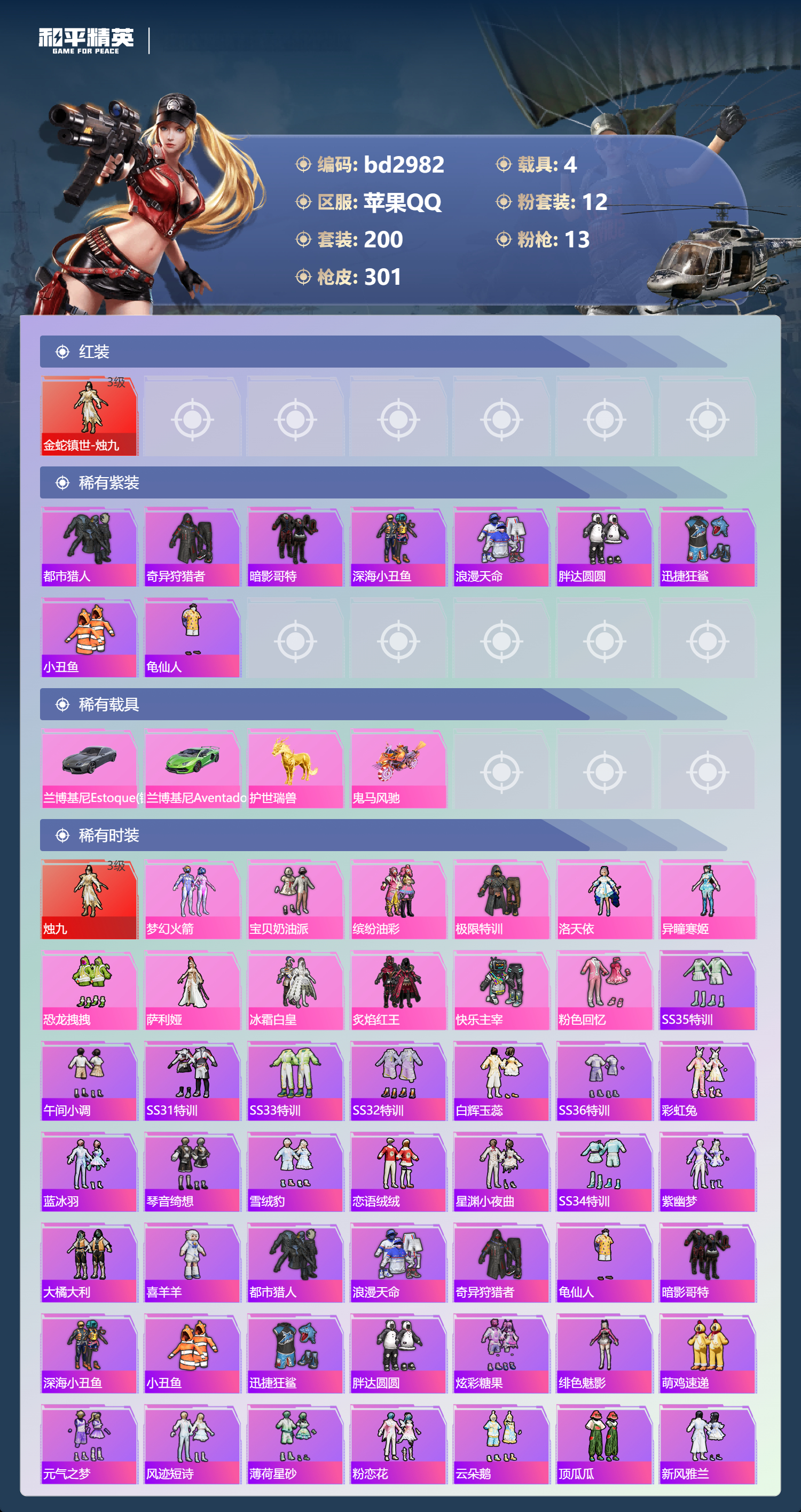 HPCMW418659和平精英账号详情图2 HPCMW418659和平精英账号详情图2