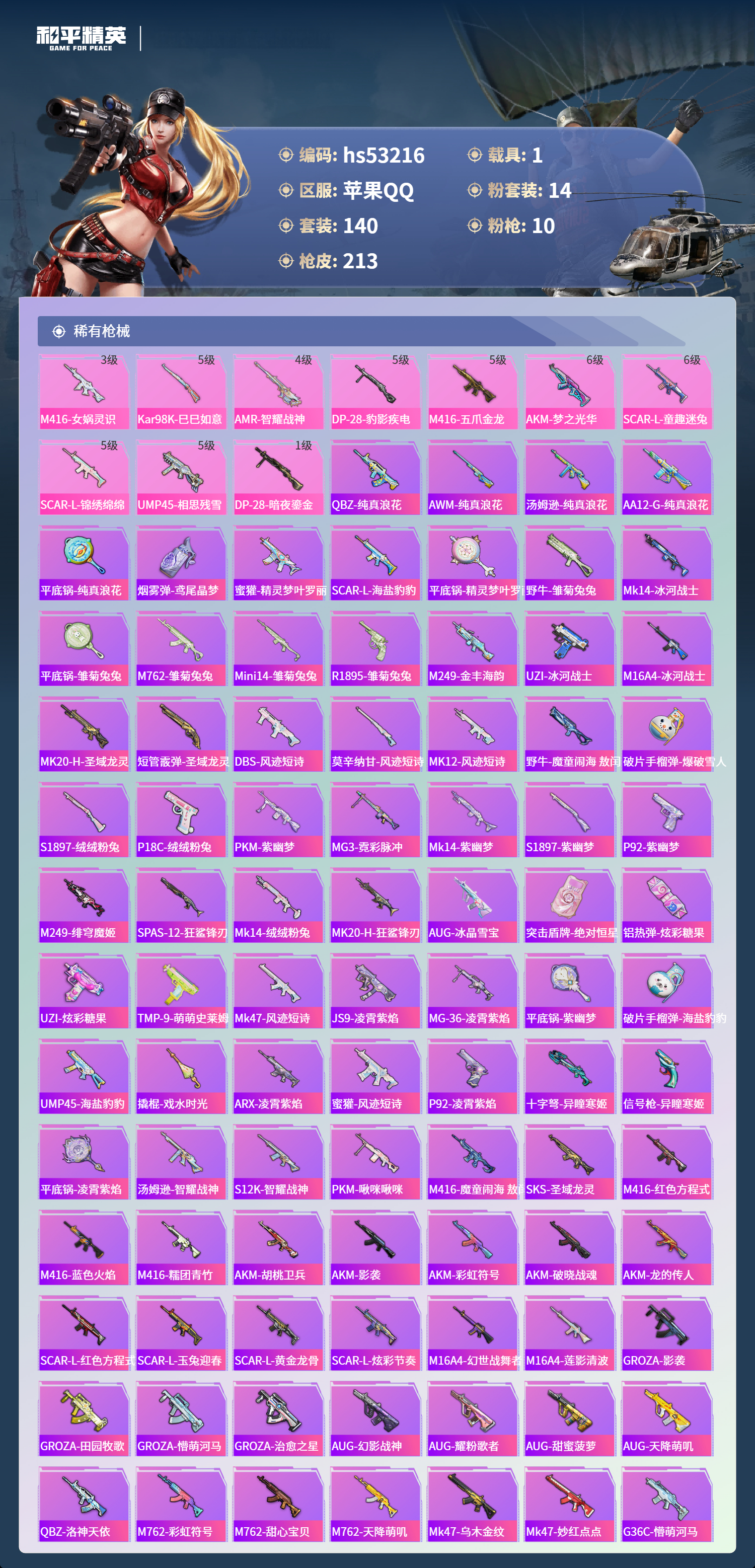 HPSJ3435413和平精英账号详情图7