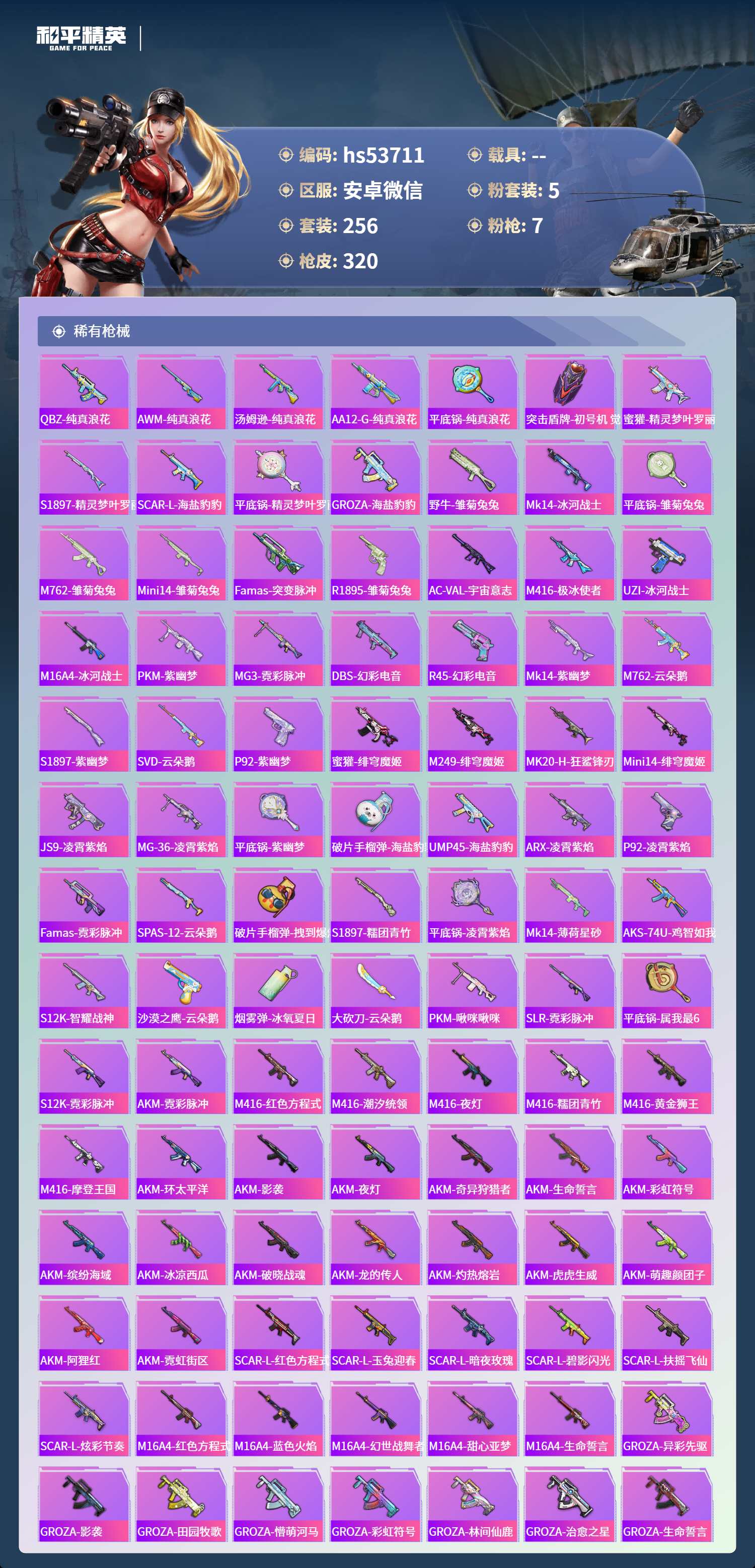 HPSJ3435894和平精英账号详情图8