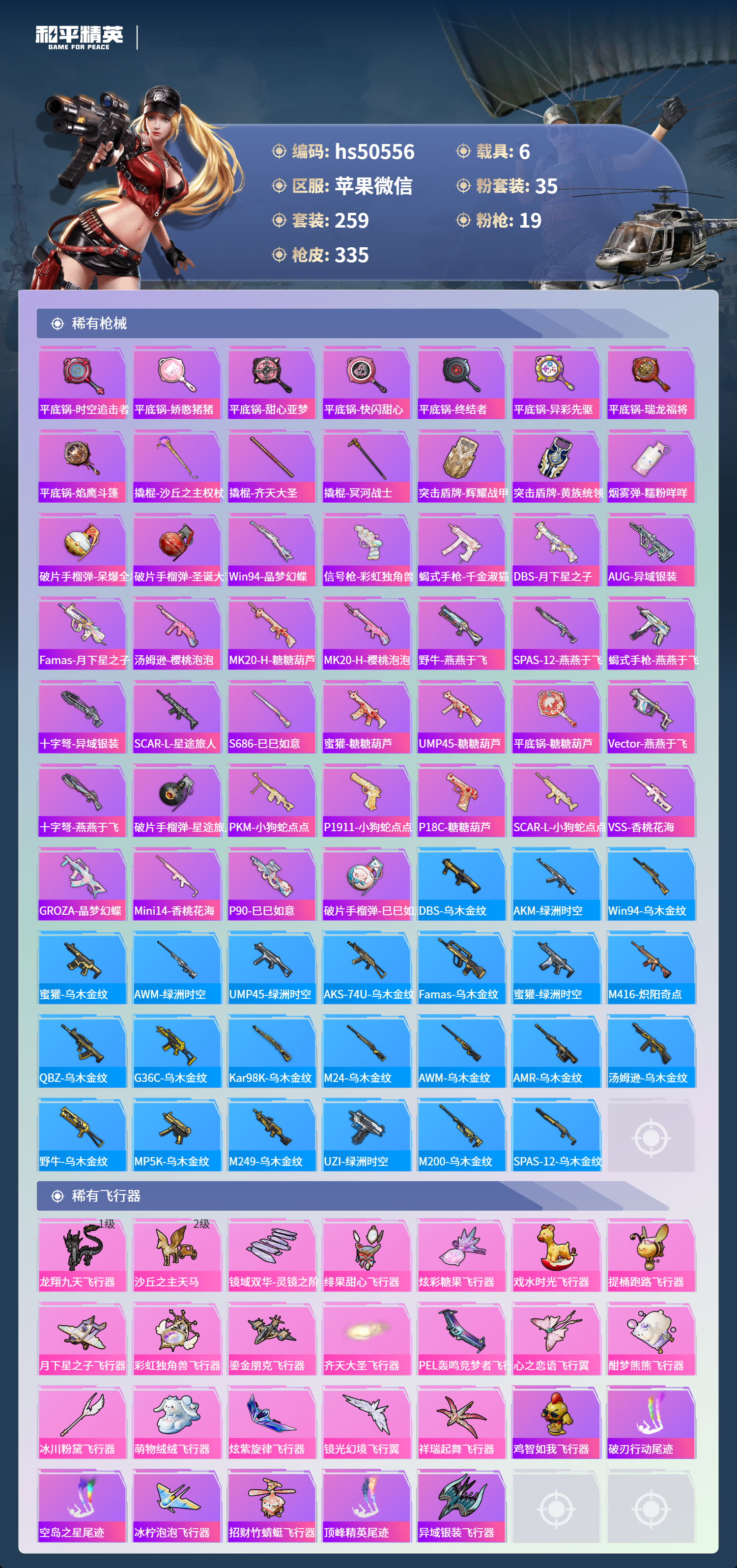 HPSJ3435401和平精英账号详情图11 HPSJ3435401和平精英账号详情图11