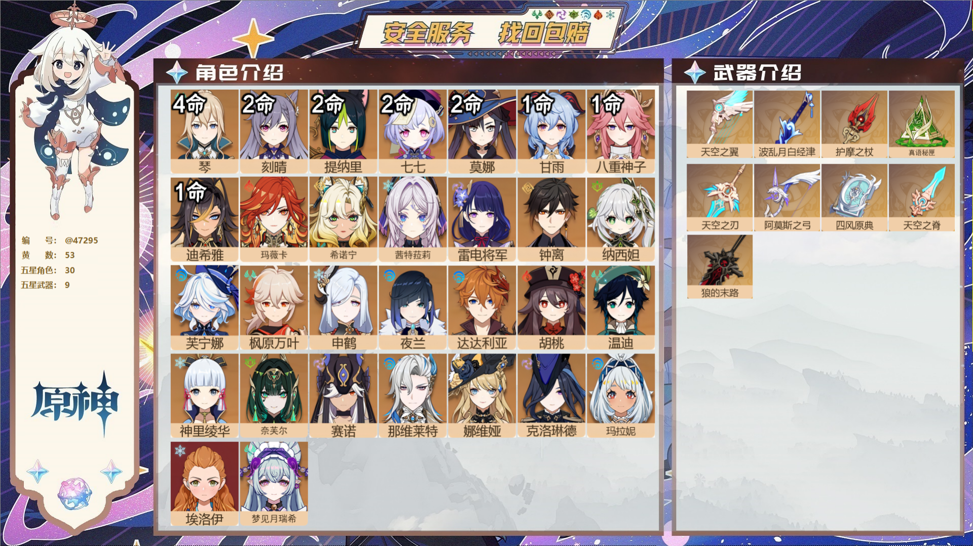 原神账号官服 天空岛@47295 未绑定邮箱  冒险等级60级 女主 53黄 30个五星角色 9个五星武器 纠缠之源0-