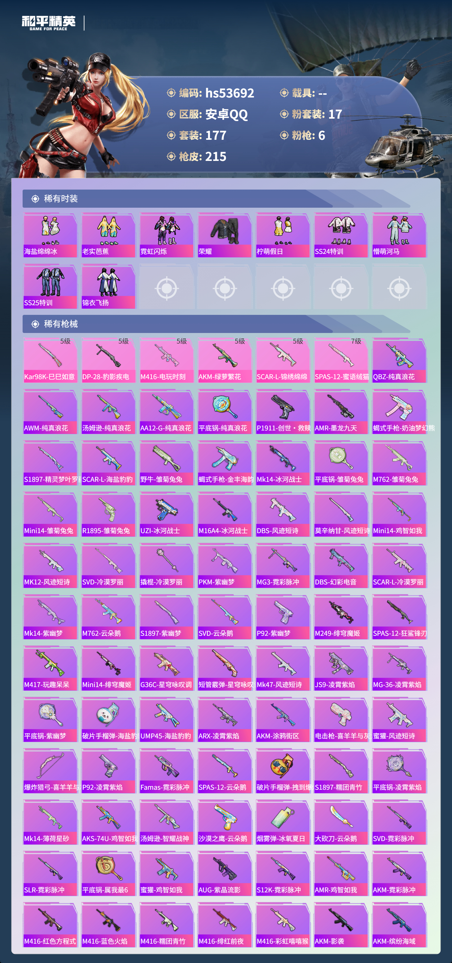 HPSJ3439461和平精英账号详情图7