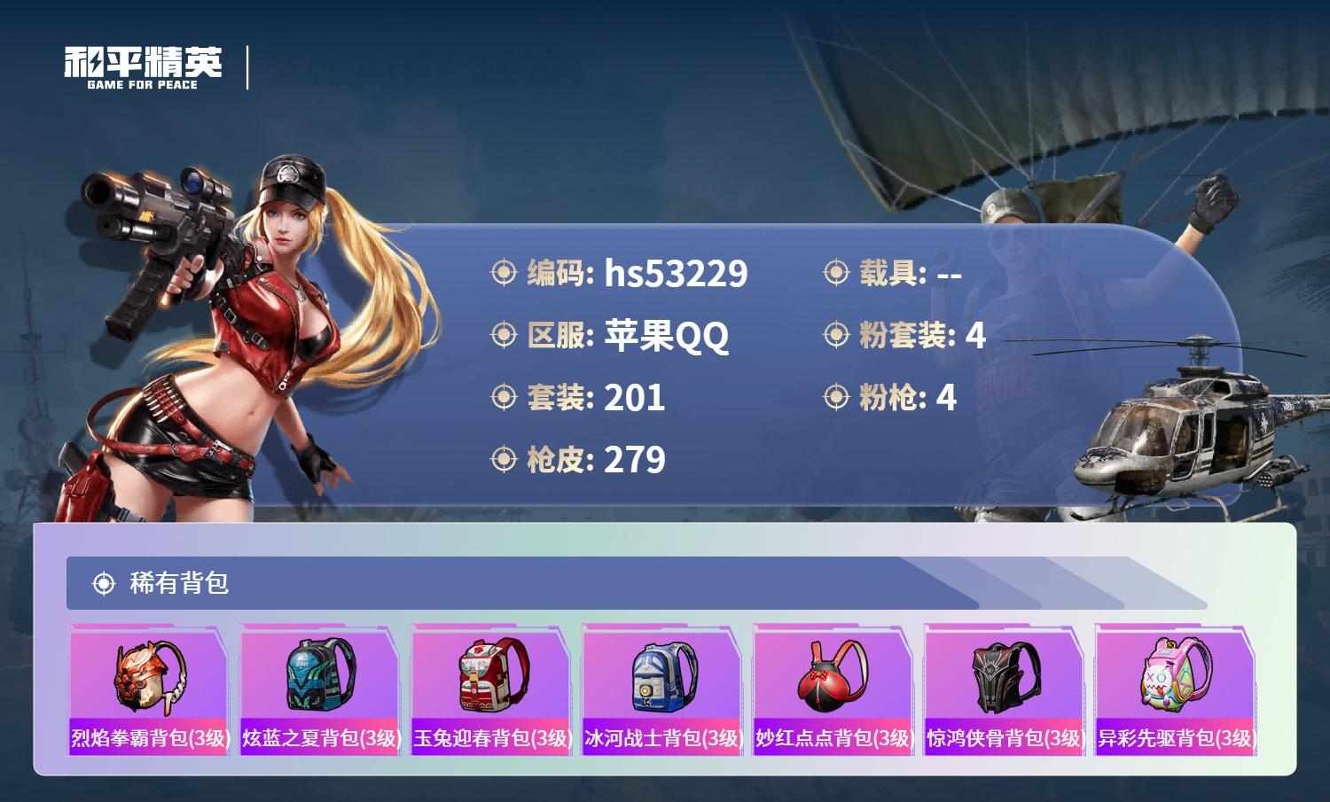 HPSJ3435887和平精英账号详情图11