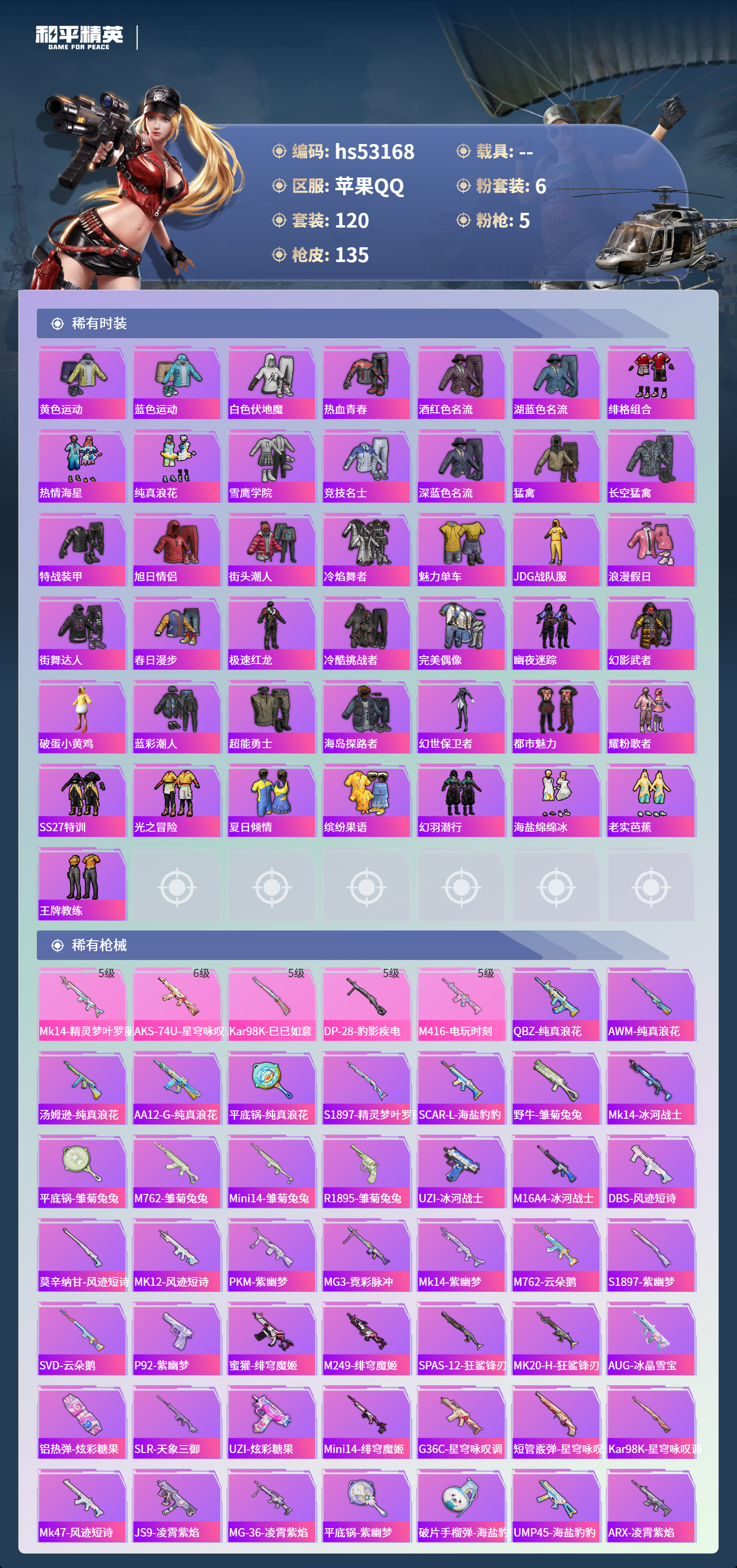 HPSJ3435788和平精英账号详情图6