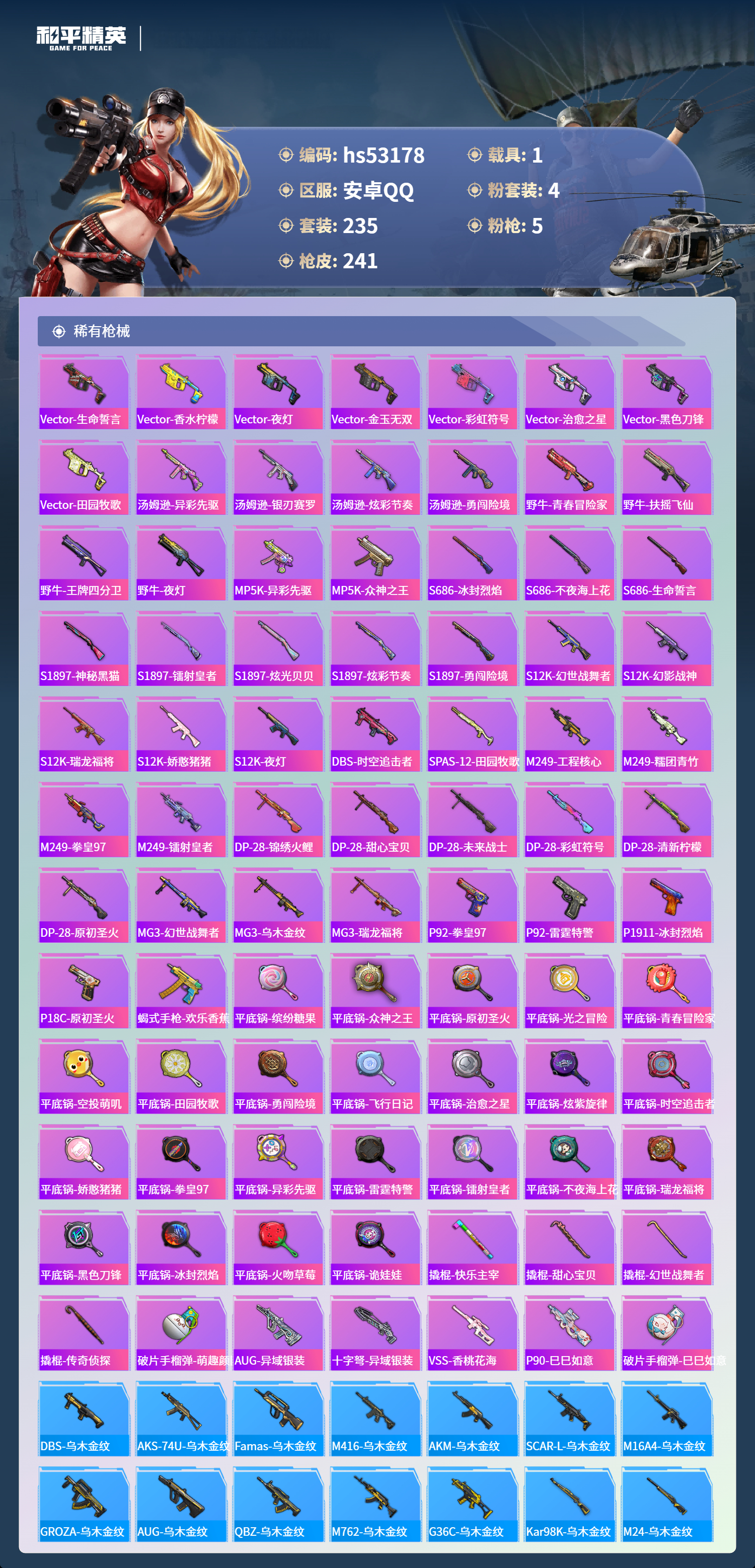 HPSJ3435559和平精英账号详情图9