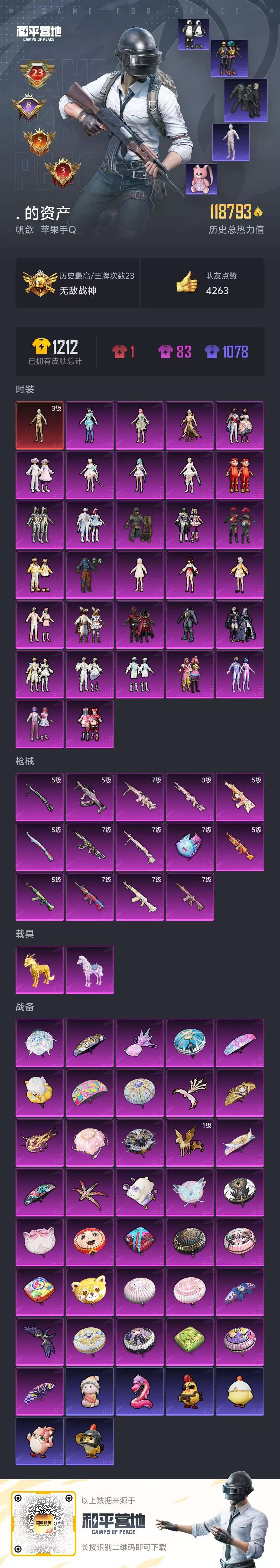 HPSJ3436085和平精英账号详情图3