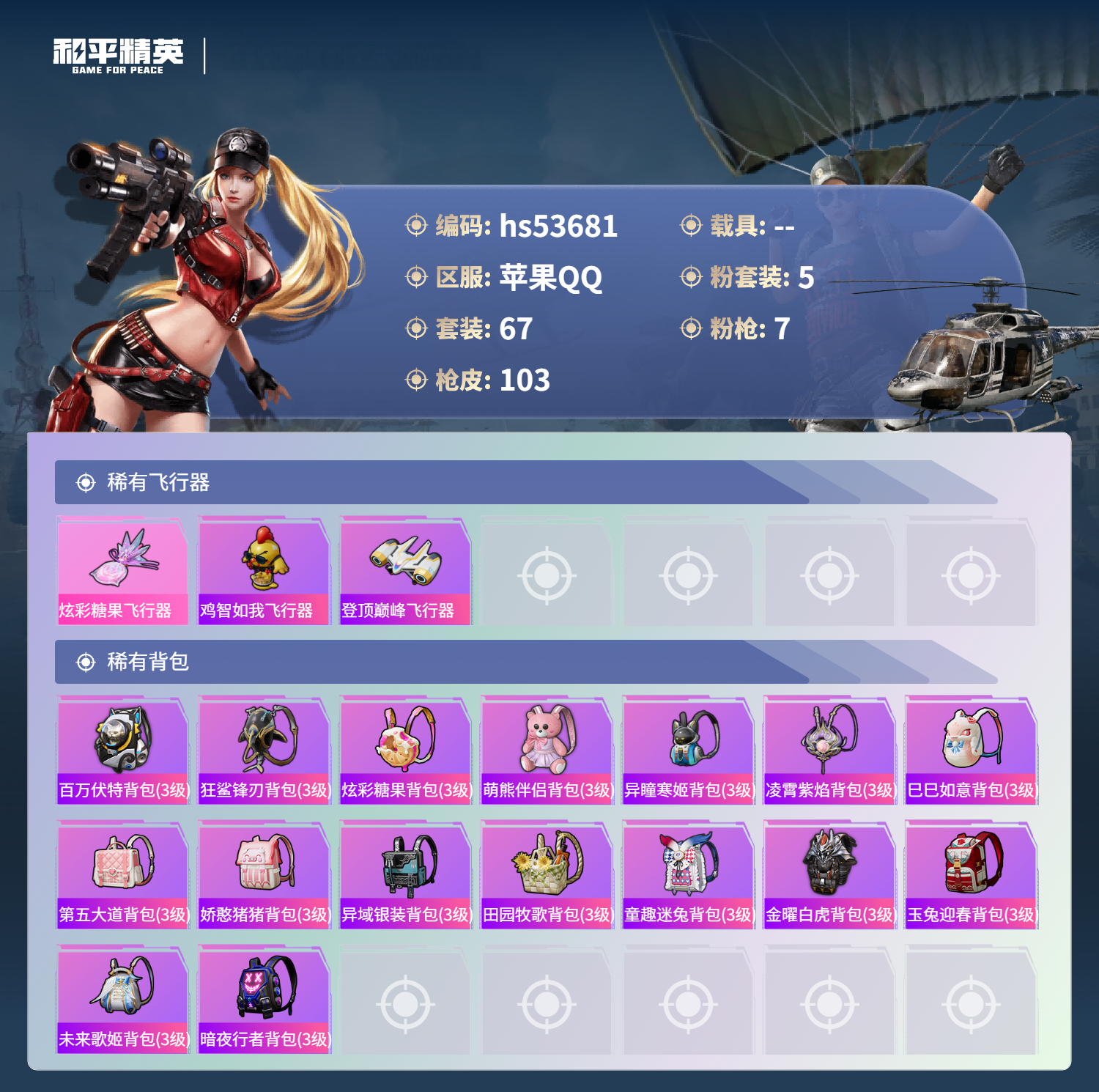 HPSJ3439446和平精英账号详情图7