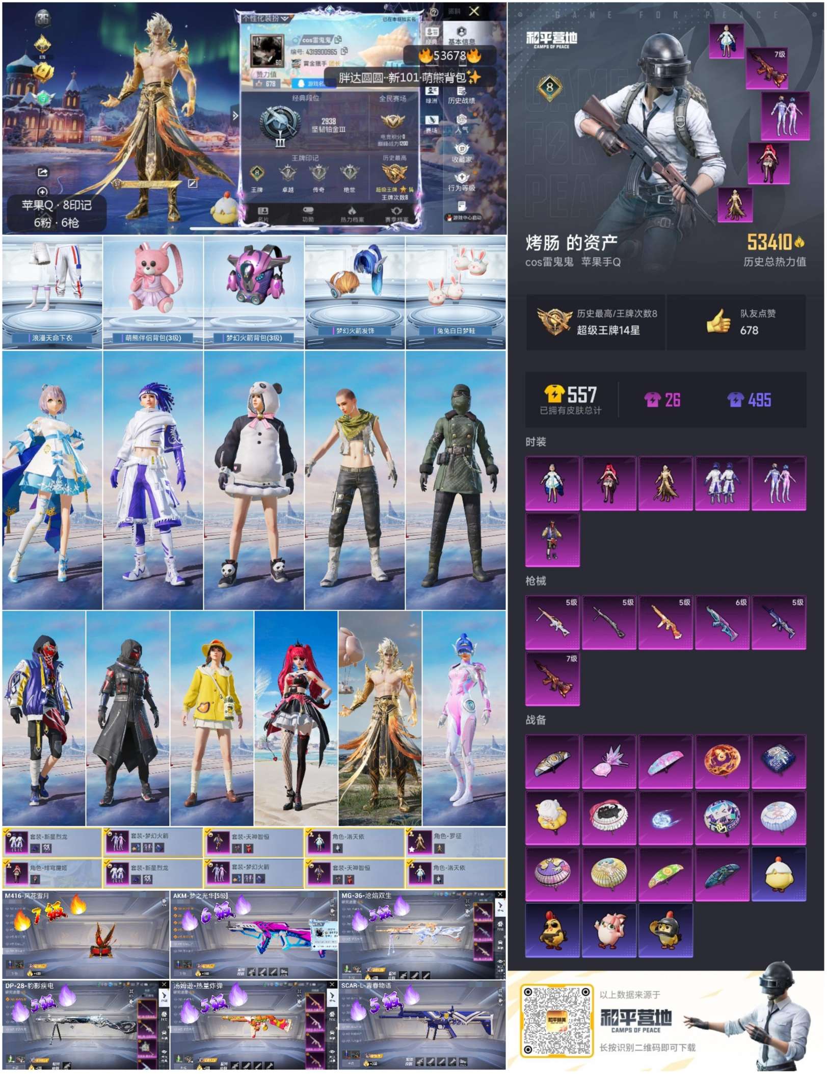 HPSJ3439445和平精英账号详情图3