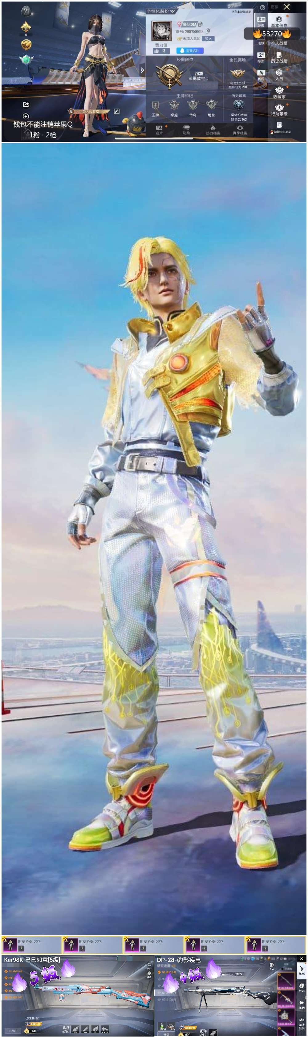 HPSJ3435141和平精英账号详情图4