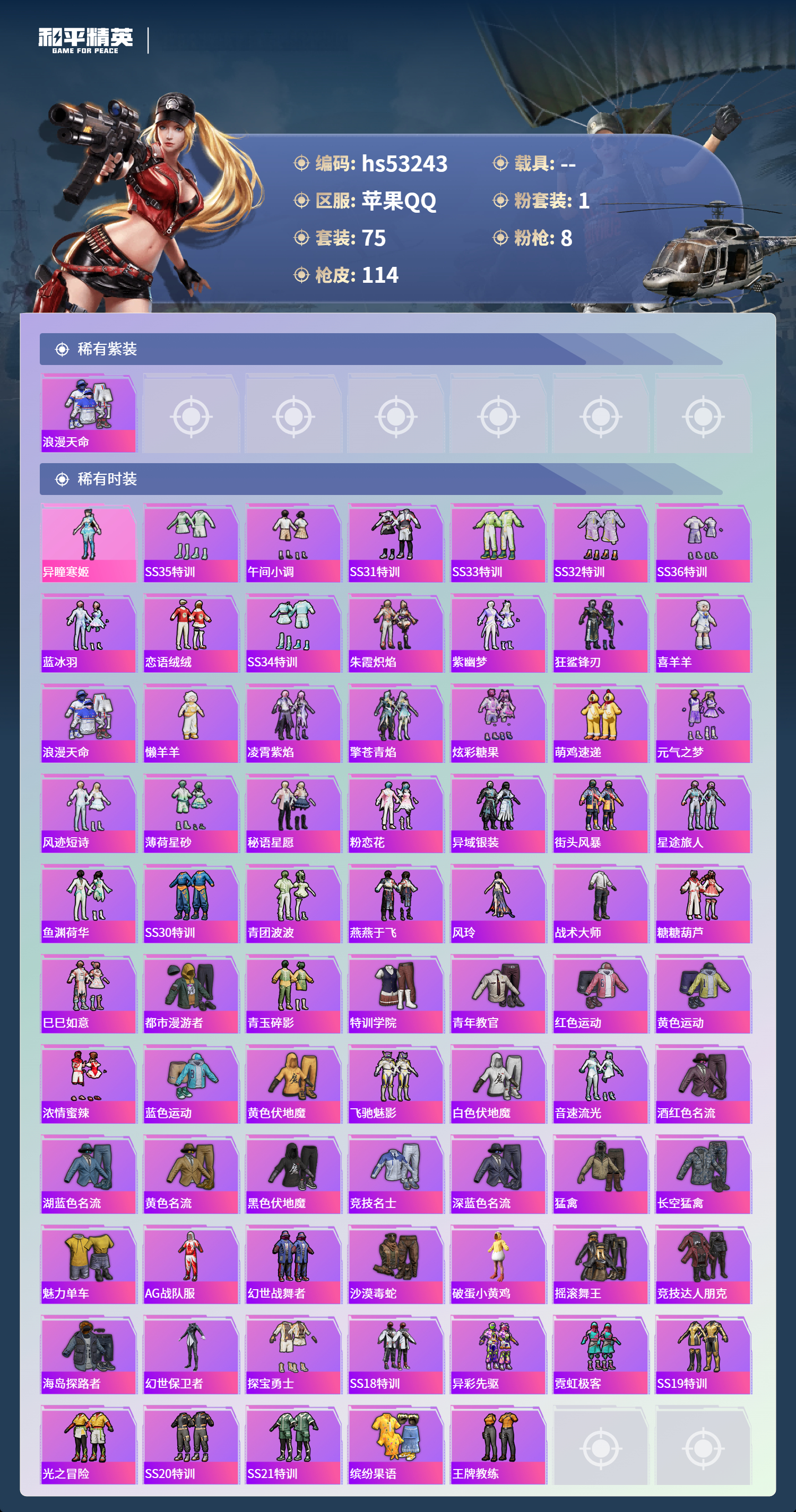 HPSJ3435633和平精英账号详情图5 HPSJ3435633和平精英账号详情图5