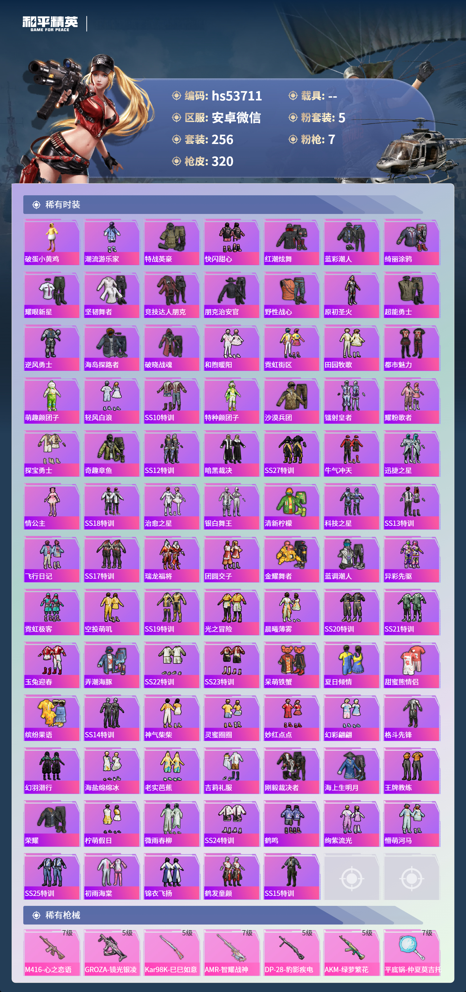 HPSJ3435894和平精英账号详情图7