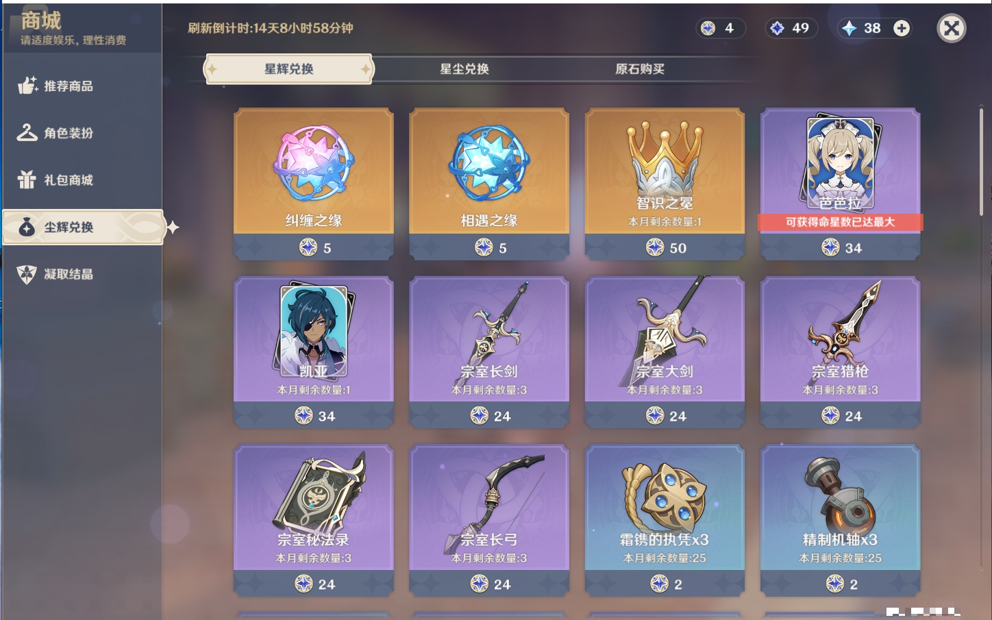 YSMK316817原神账号详情图46 YSMK316817原神账号详情图46