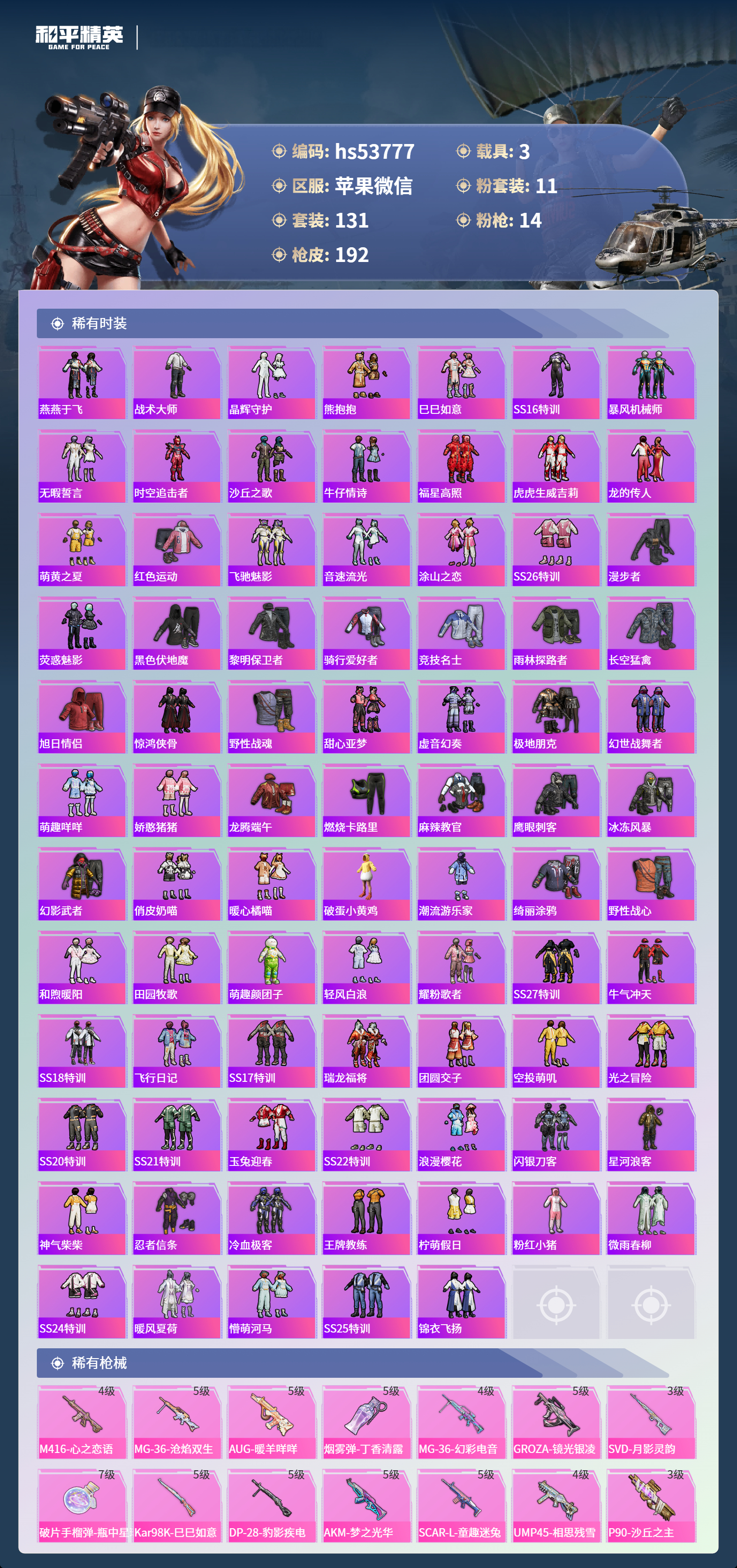 HPSJ3435211和平精英账号详情图6