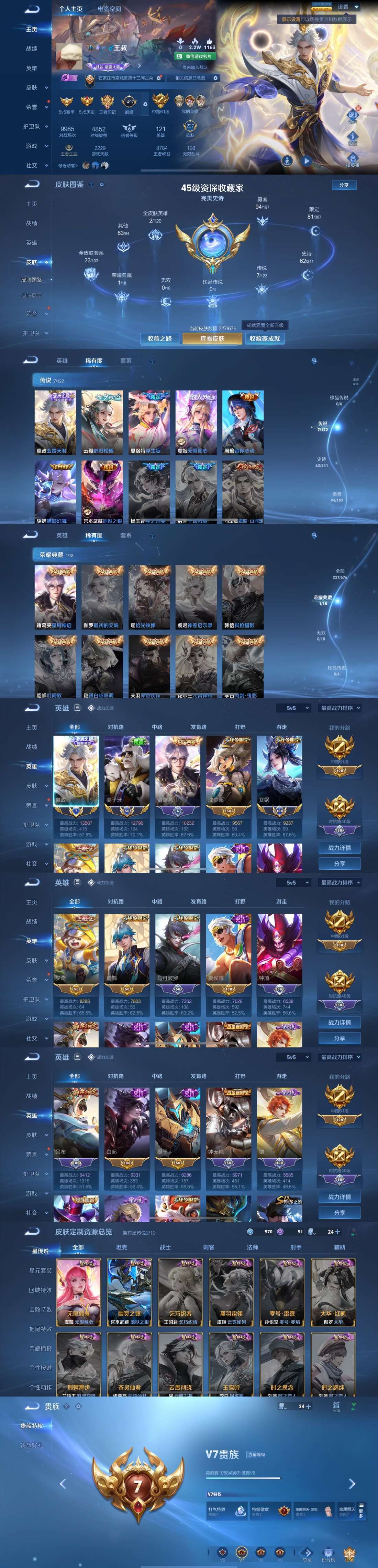 WZLX4220865王者荣耀账号详情图2