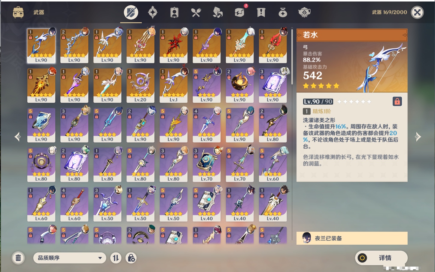 YSMK316807原神账号详情图54