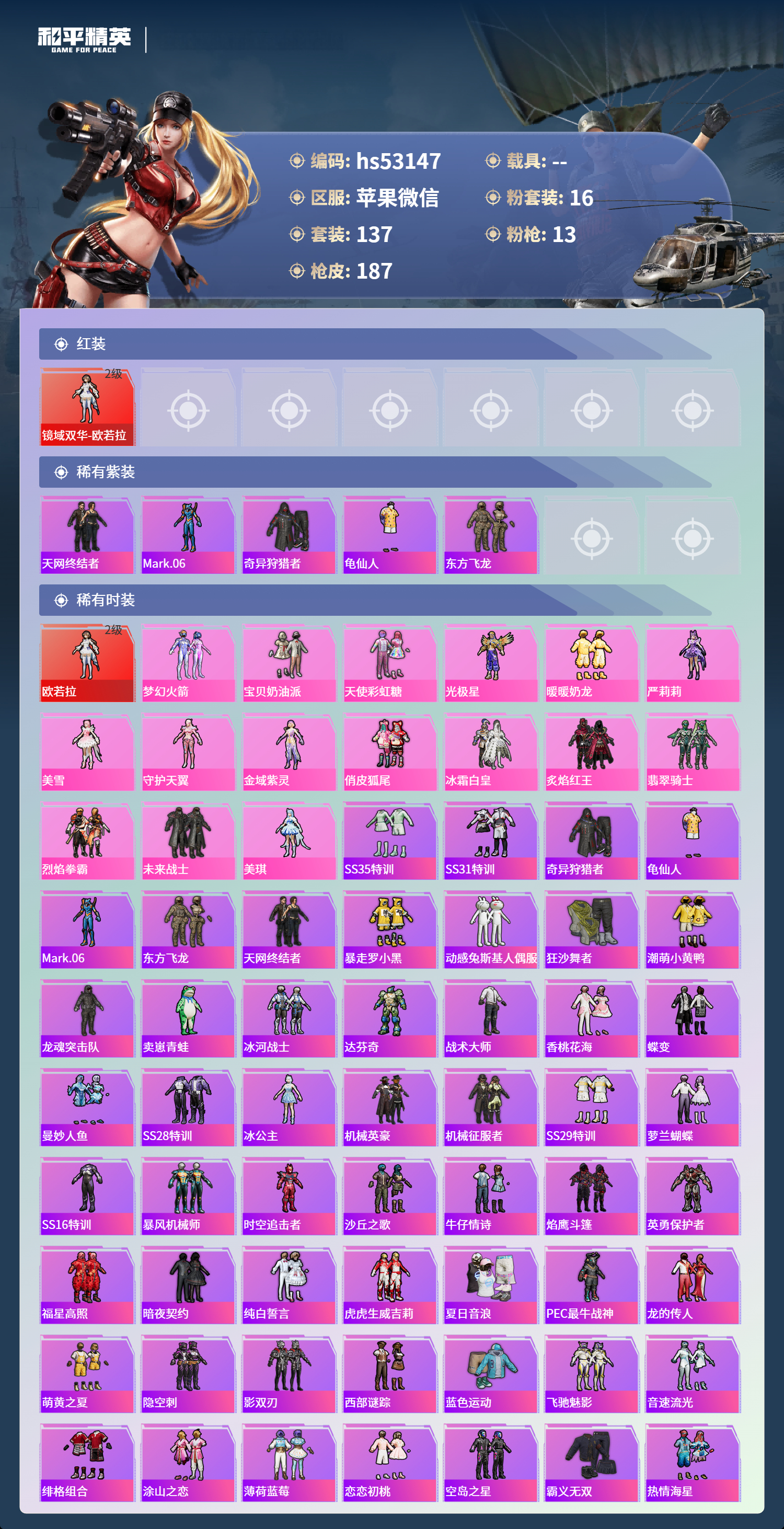 HPSJ3435328和平精英账号详情图5