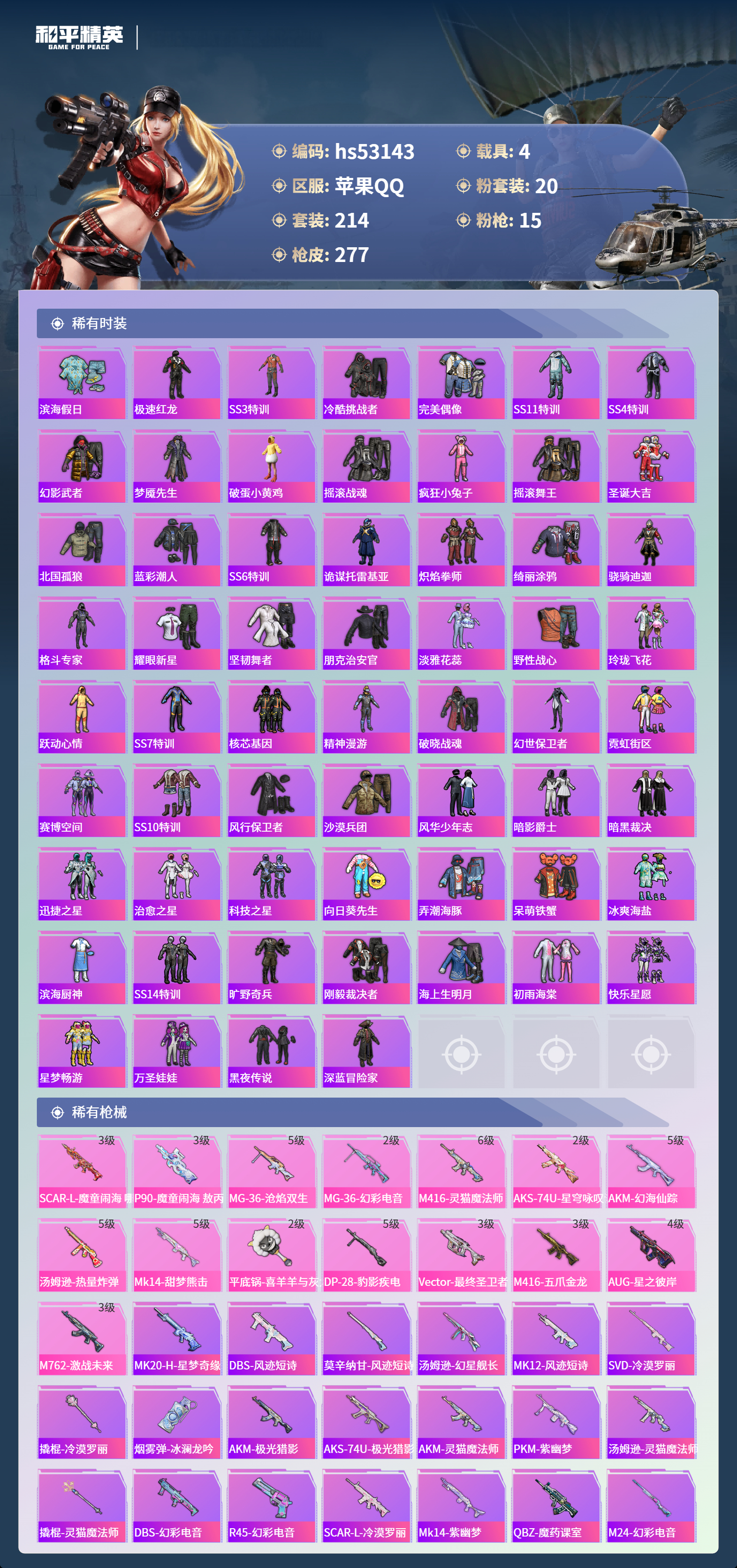 HPSJ3435274和平精英账号详情图7