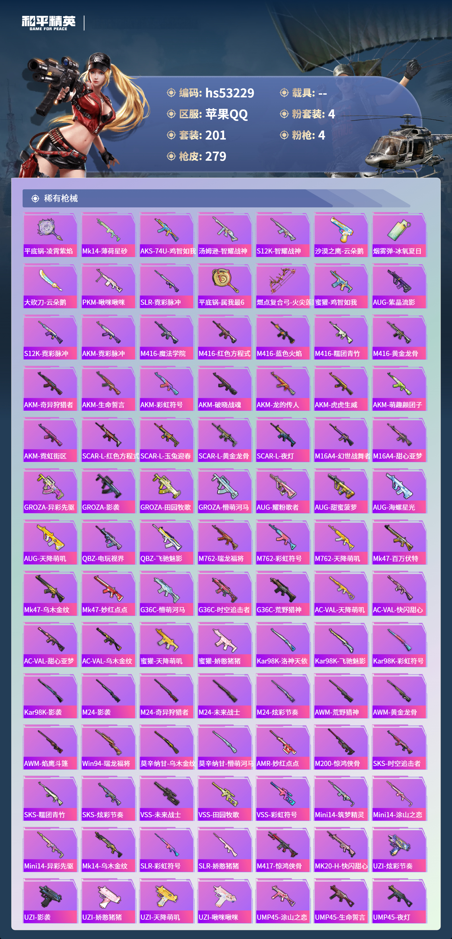 HPSJ3435887和平精英账号详情图8