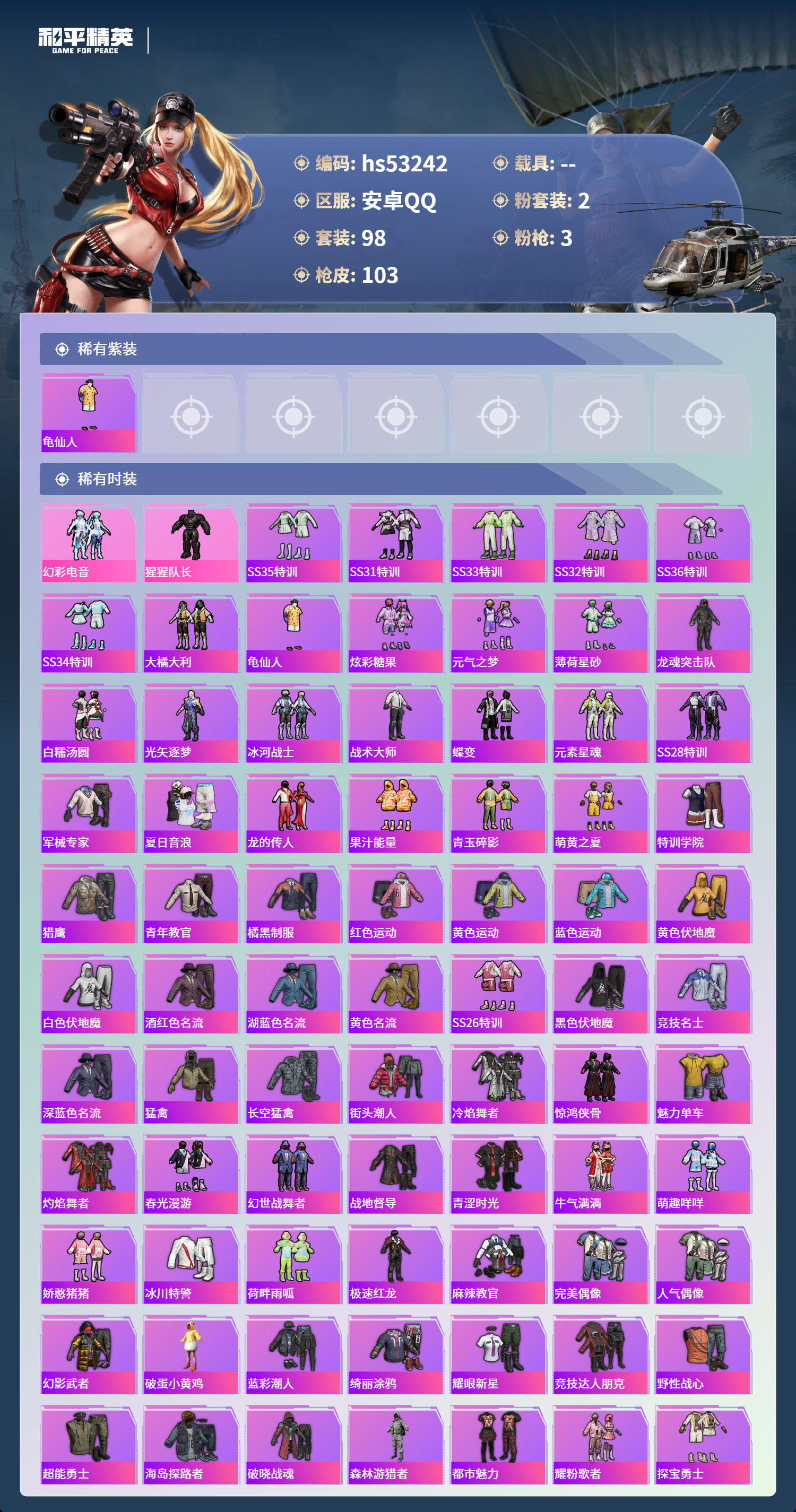 HPSJ3435628和平精英账号详情图5