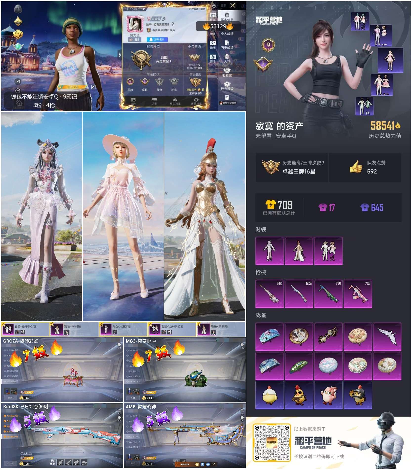 HPSJ3435306和平精英账号详情图3