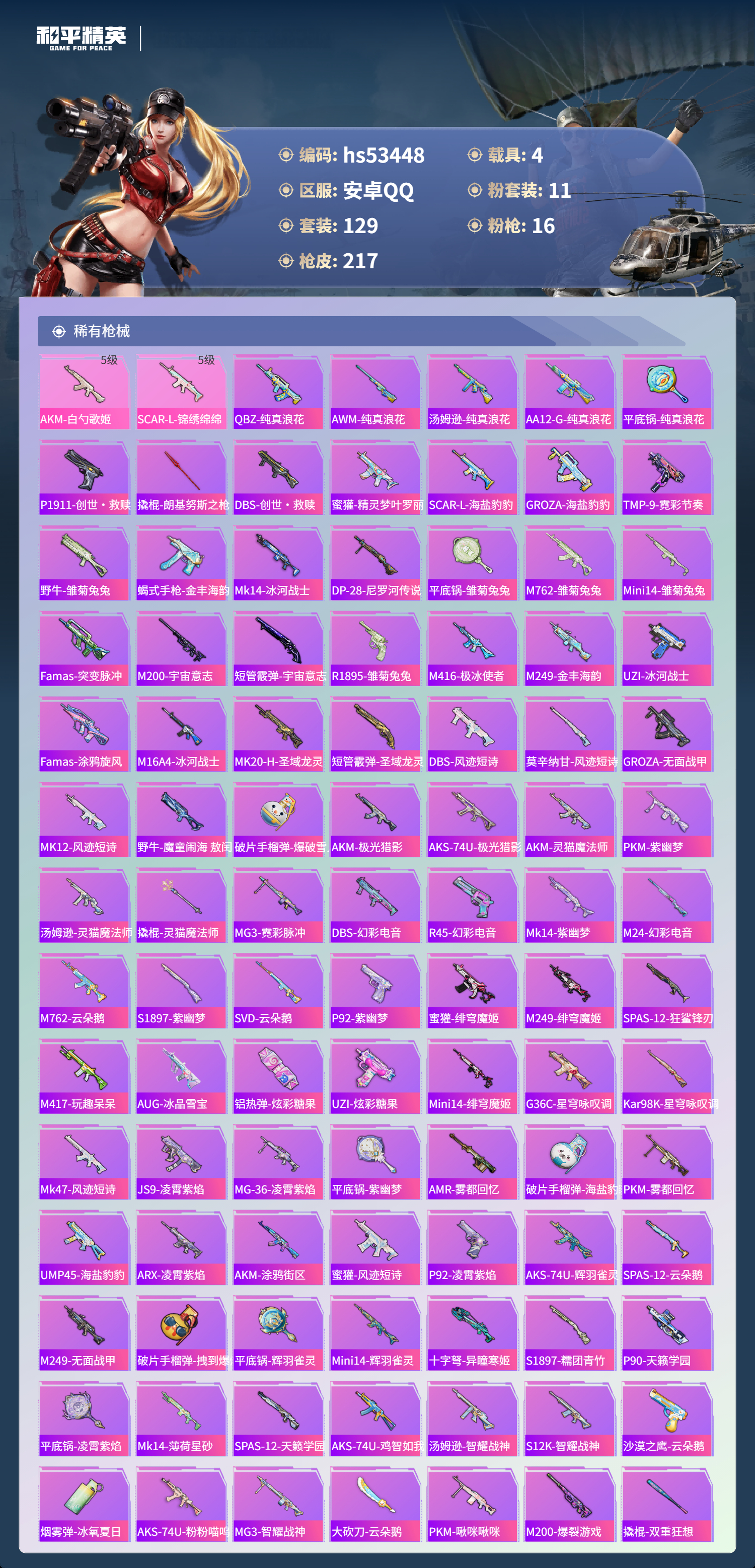 HPSJ3437510和平精英账号详情图7 HPSJ3437510和平精英账号详情图7