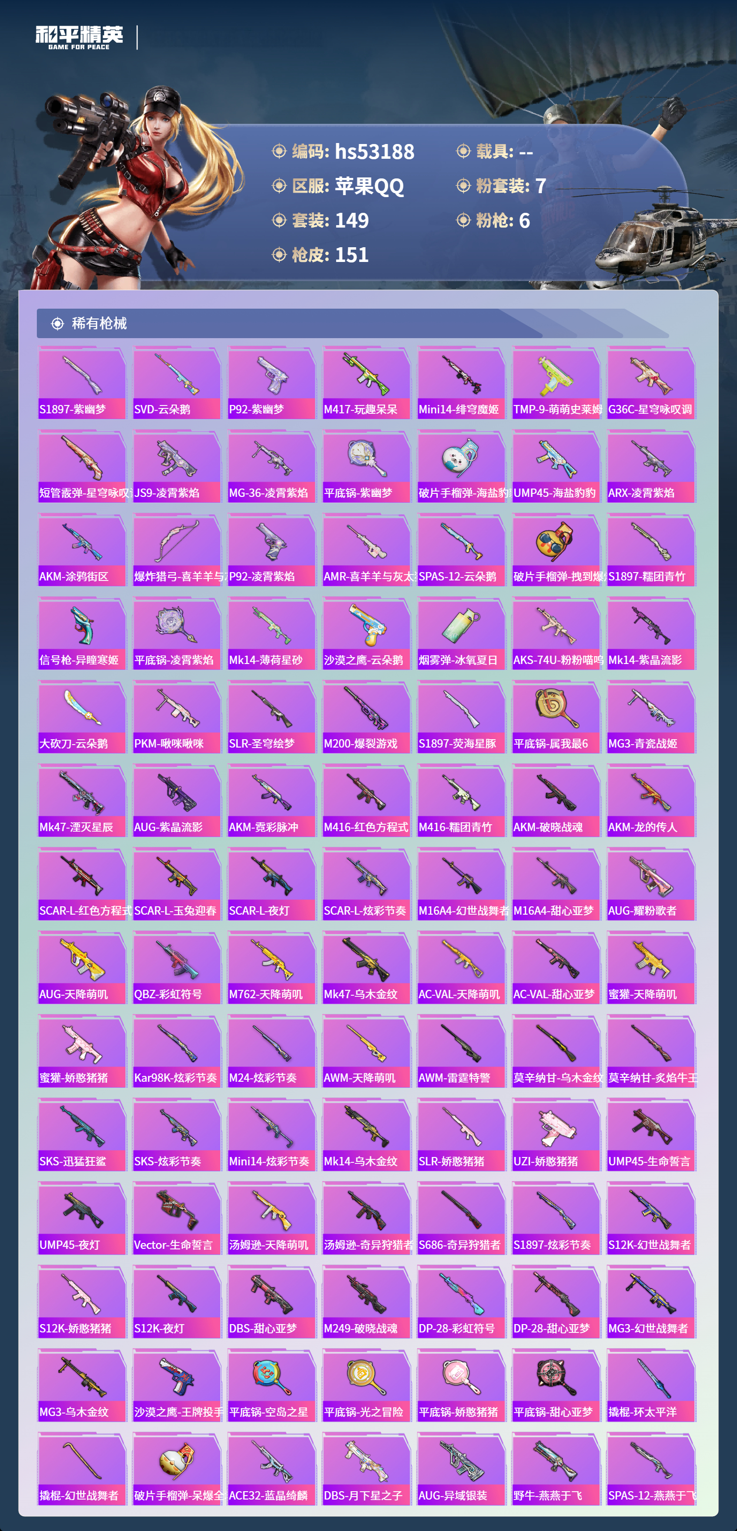 HPSJ3435137和平精英账号详情图7 HPSJ3435137和平精英账号详情图7