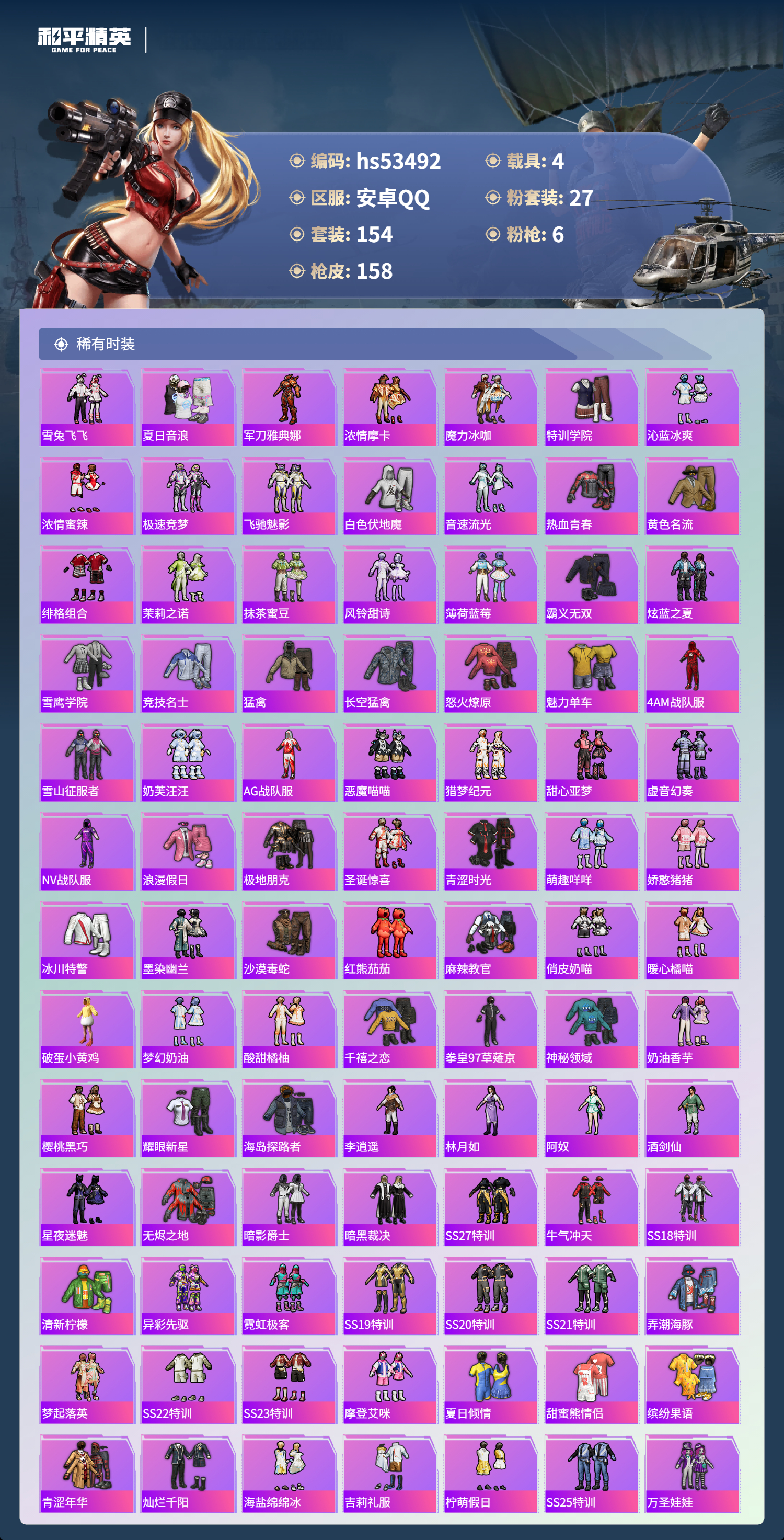 HPSJ3437535和平精英账号详情图6