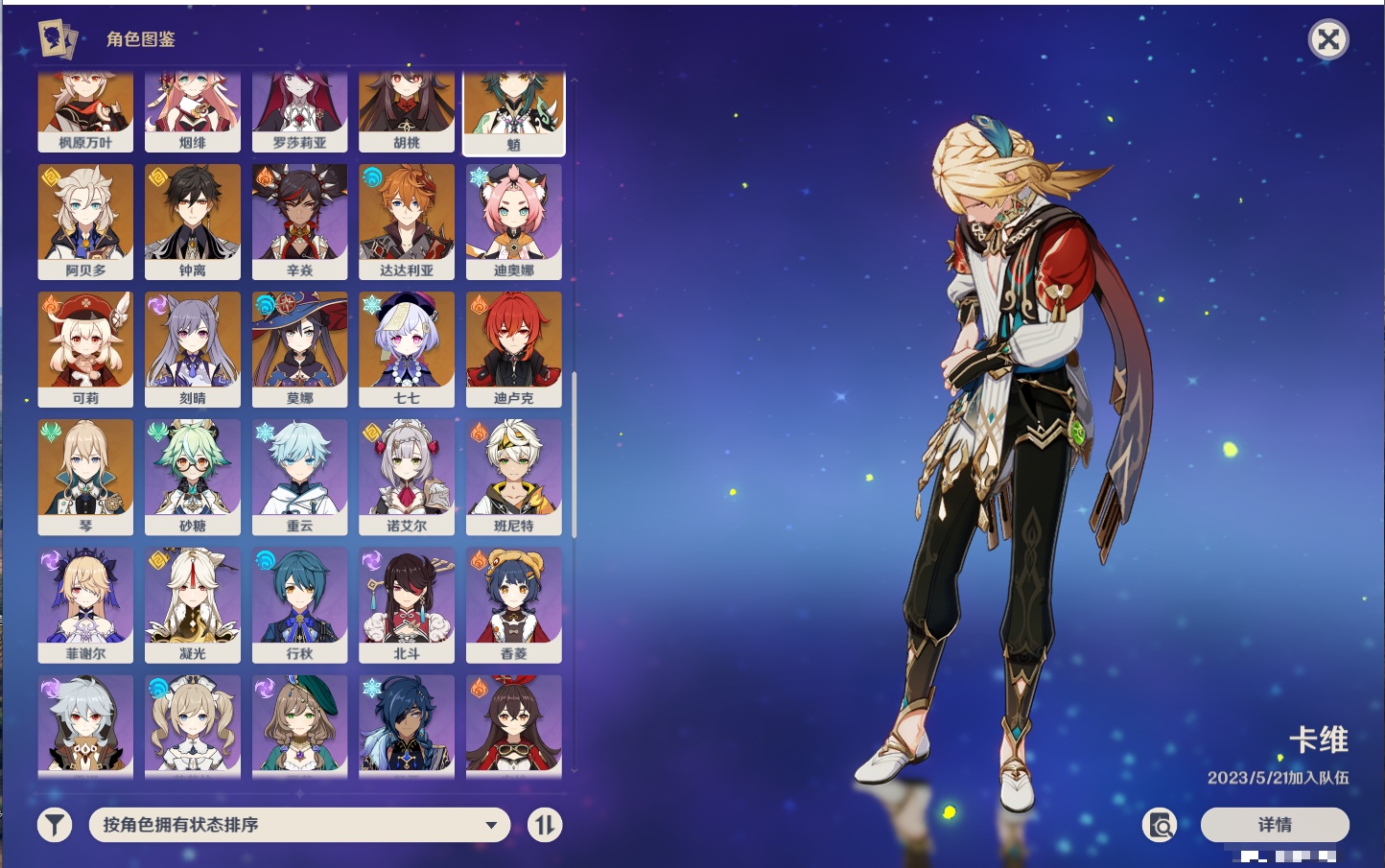 YSMK316372原神账号详情图27