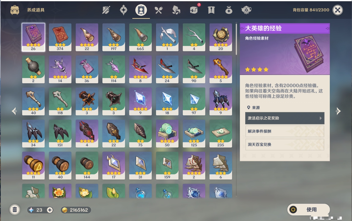 YSMK316811原神账号详情图12