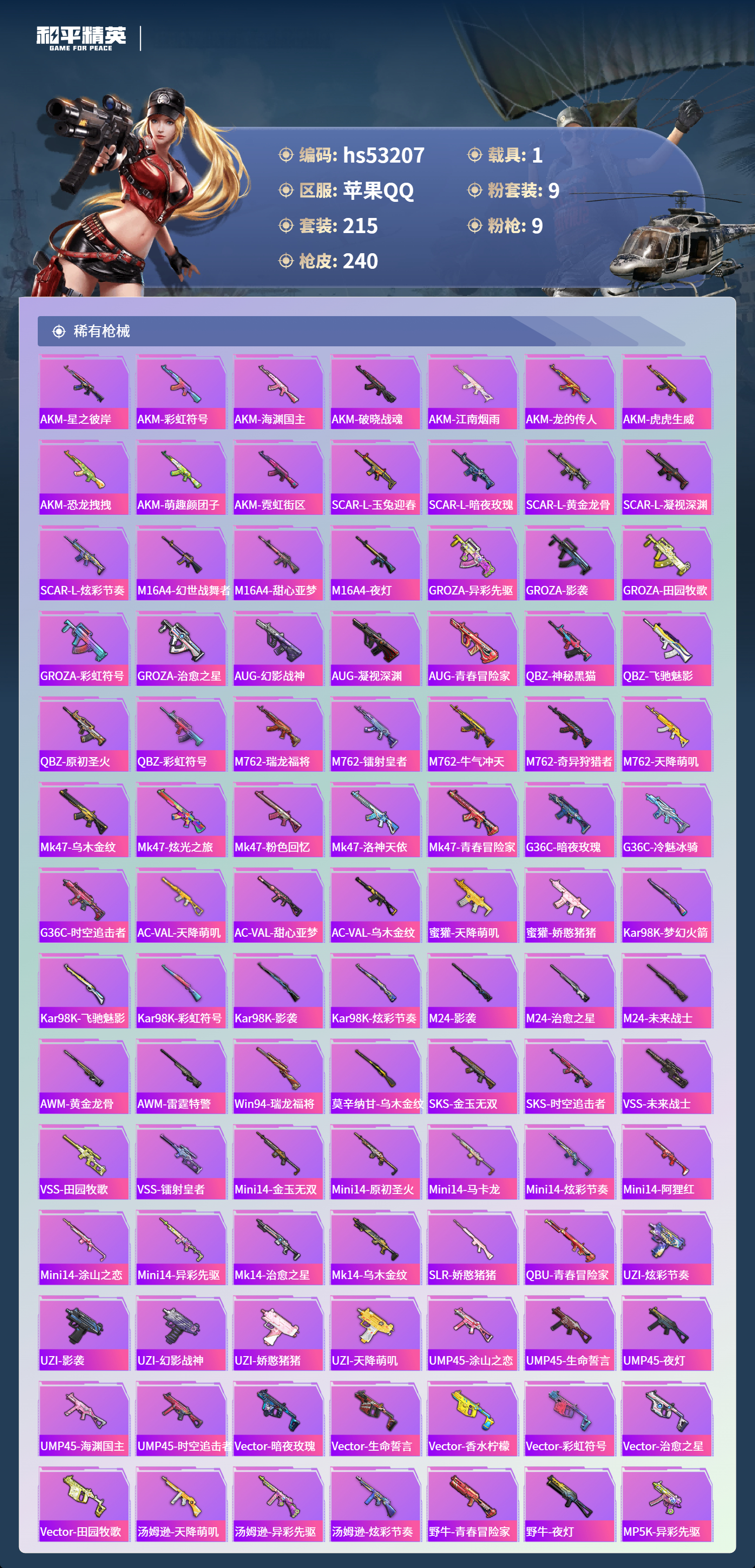 HPSJ3435168和平精英账号详情图8