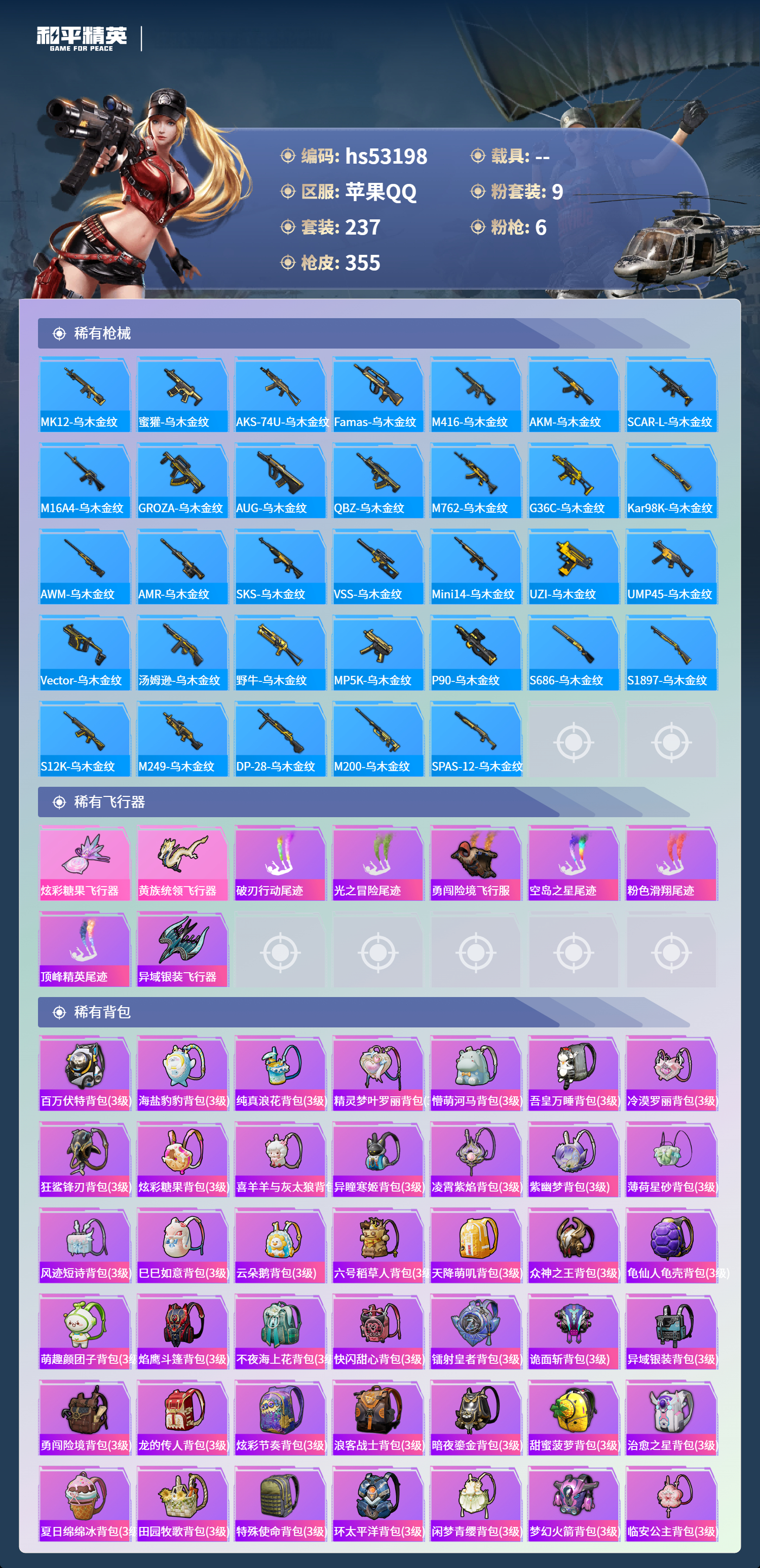 HPSJ3435149和平精英账号详情图11