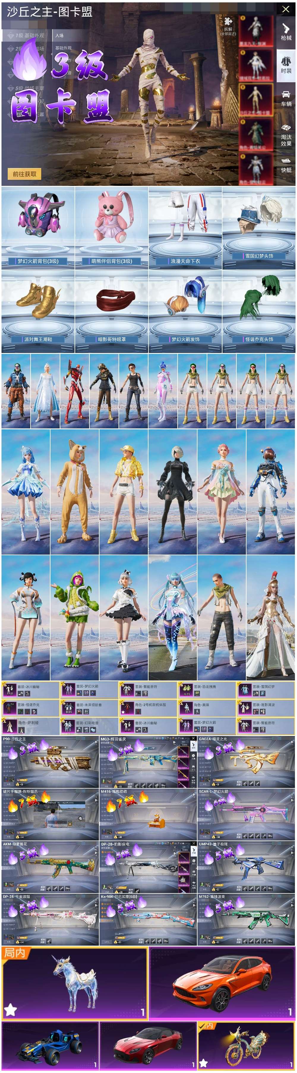 HPSJ3435678和平精英账号详情图3