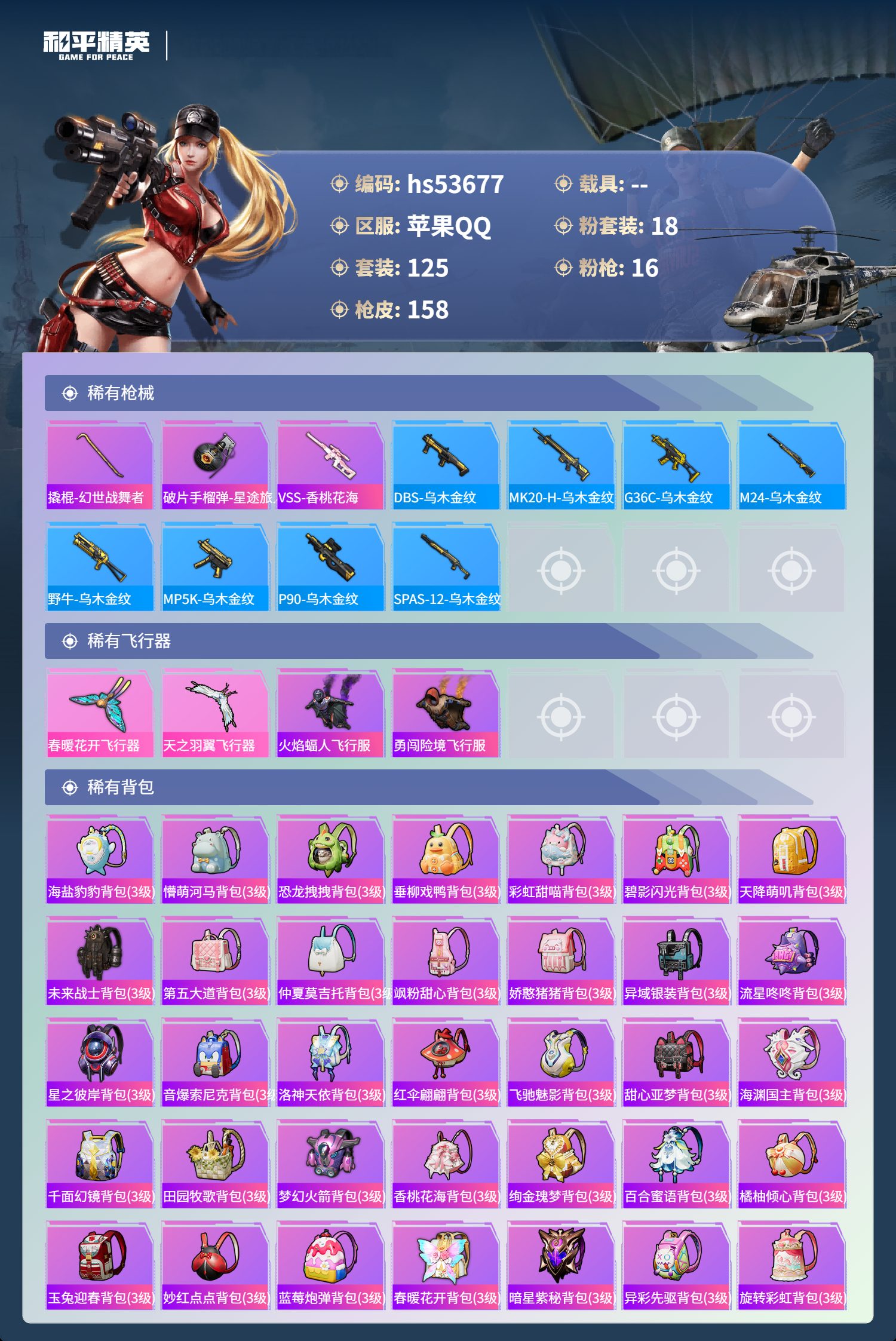 HPSJ3439432和平精英账号详情图8