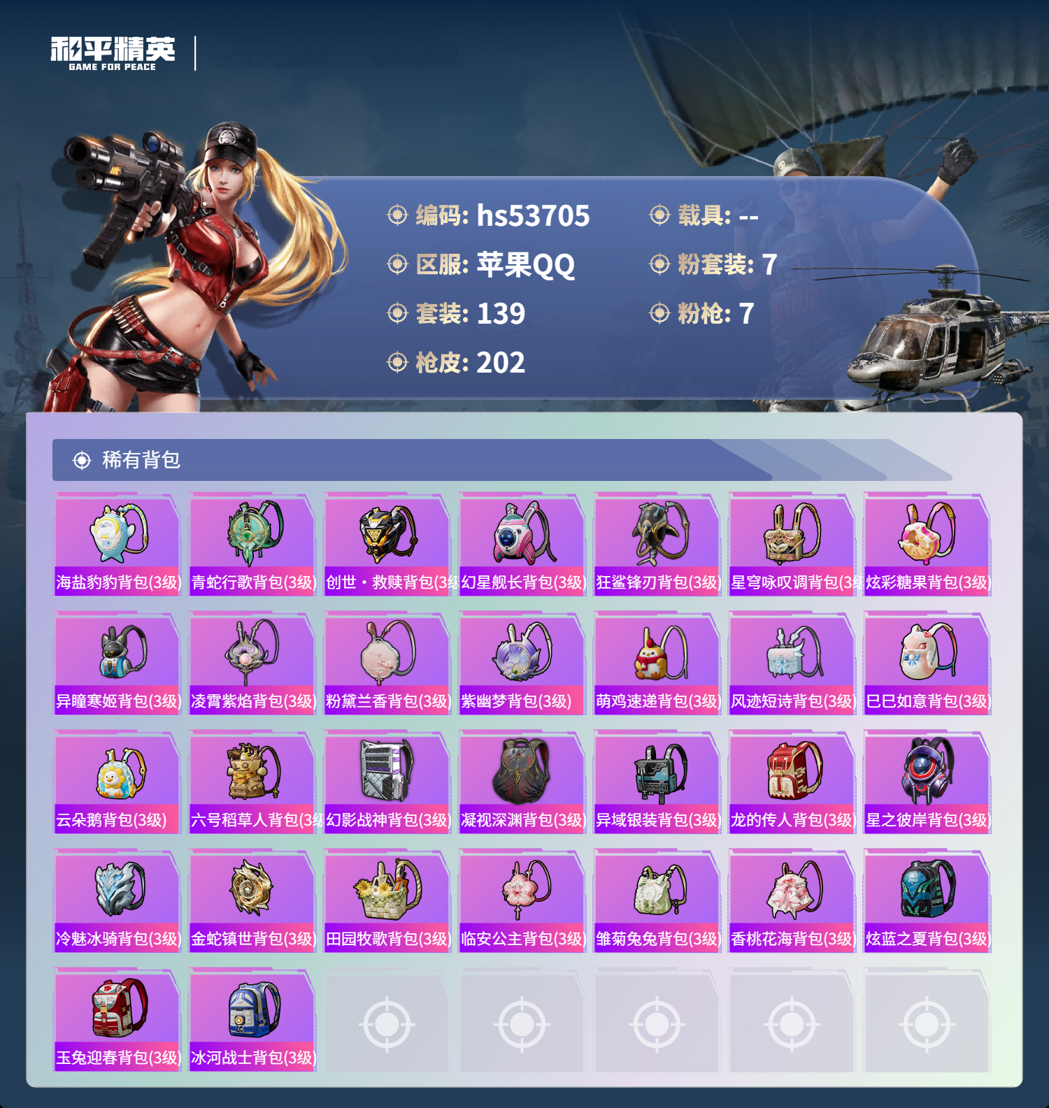 HPSJ3439437和平精英账号详情图9