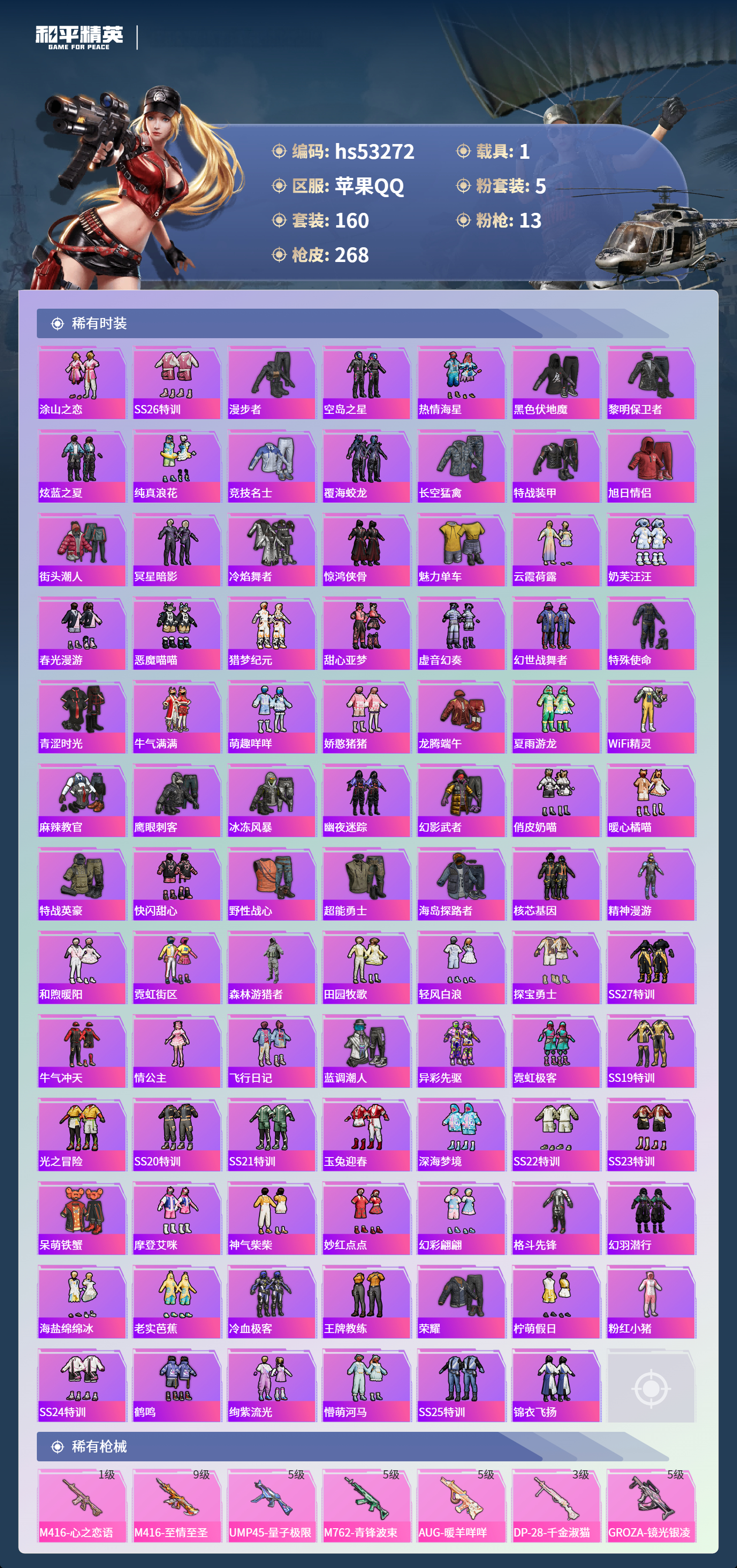 HPSJ3435684和平精英账号详情图6