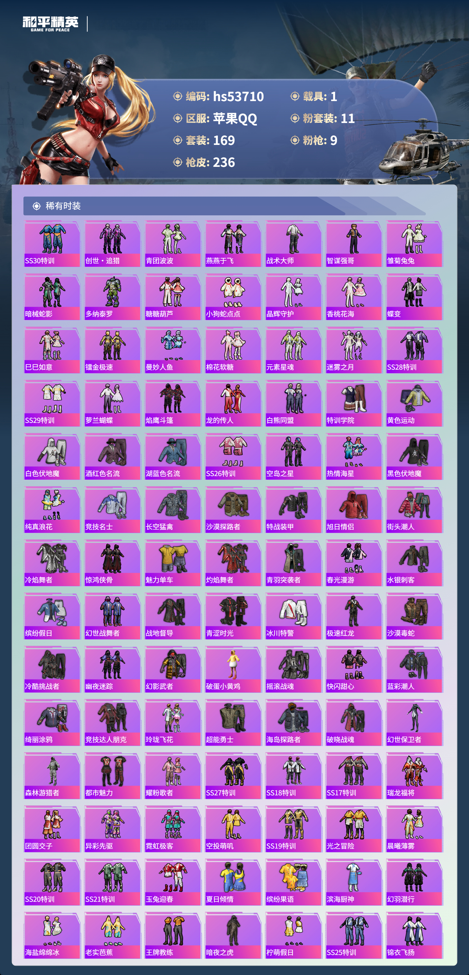 HPSJ3439438和平精英账号详情图6