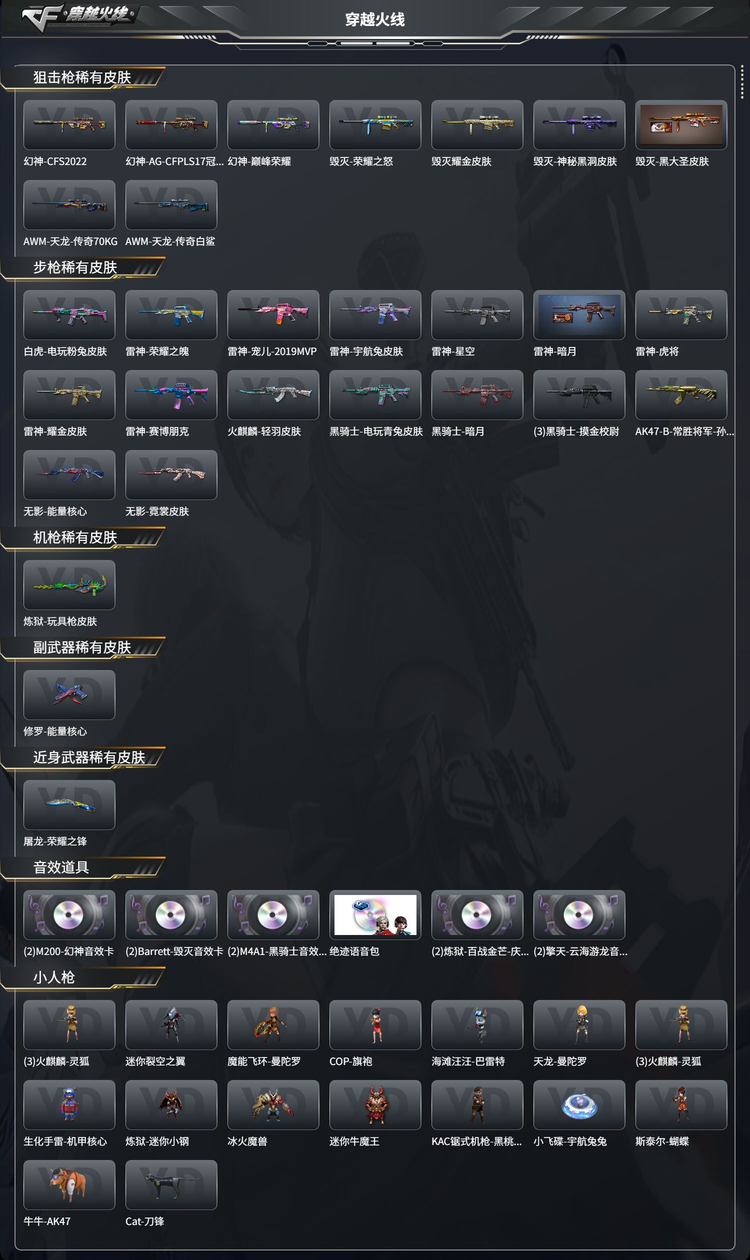 CFCMW425170穿越火线账号详情图3