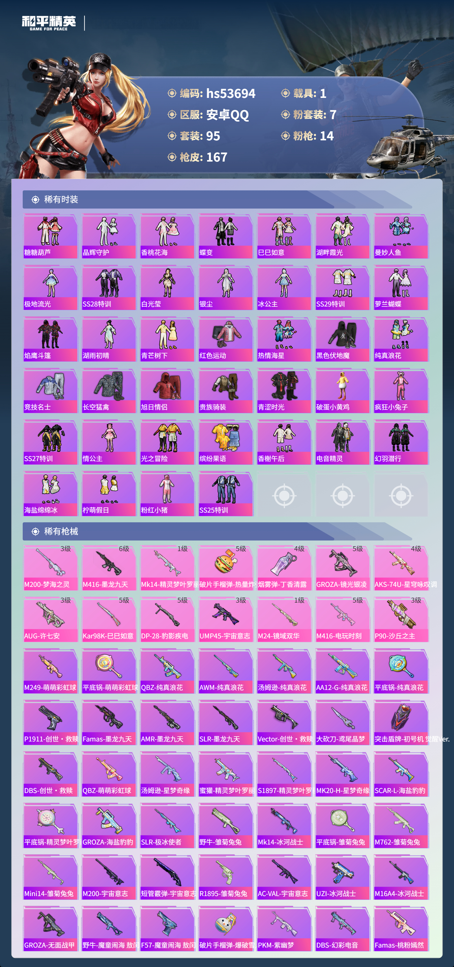 HPSJ3439465和平精英账号详情图6