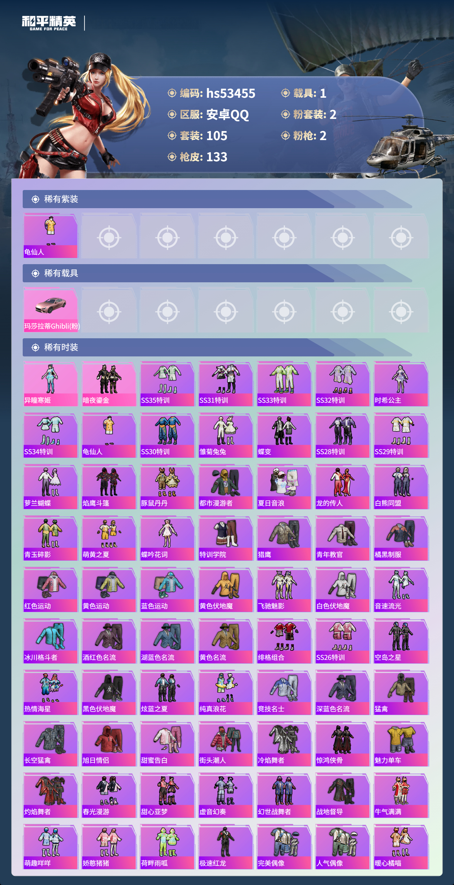 HPSJ3437509和平精英账号详情图6