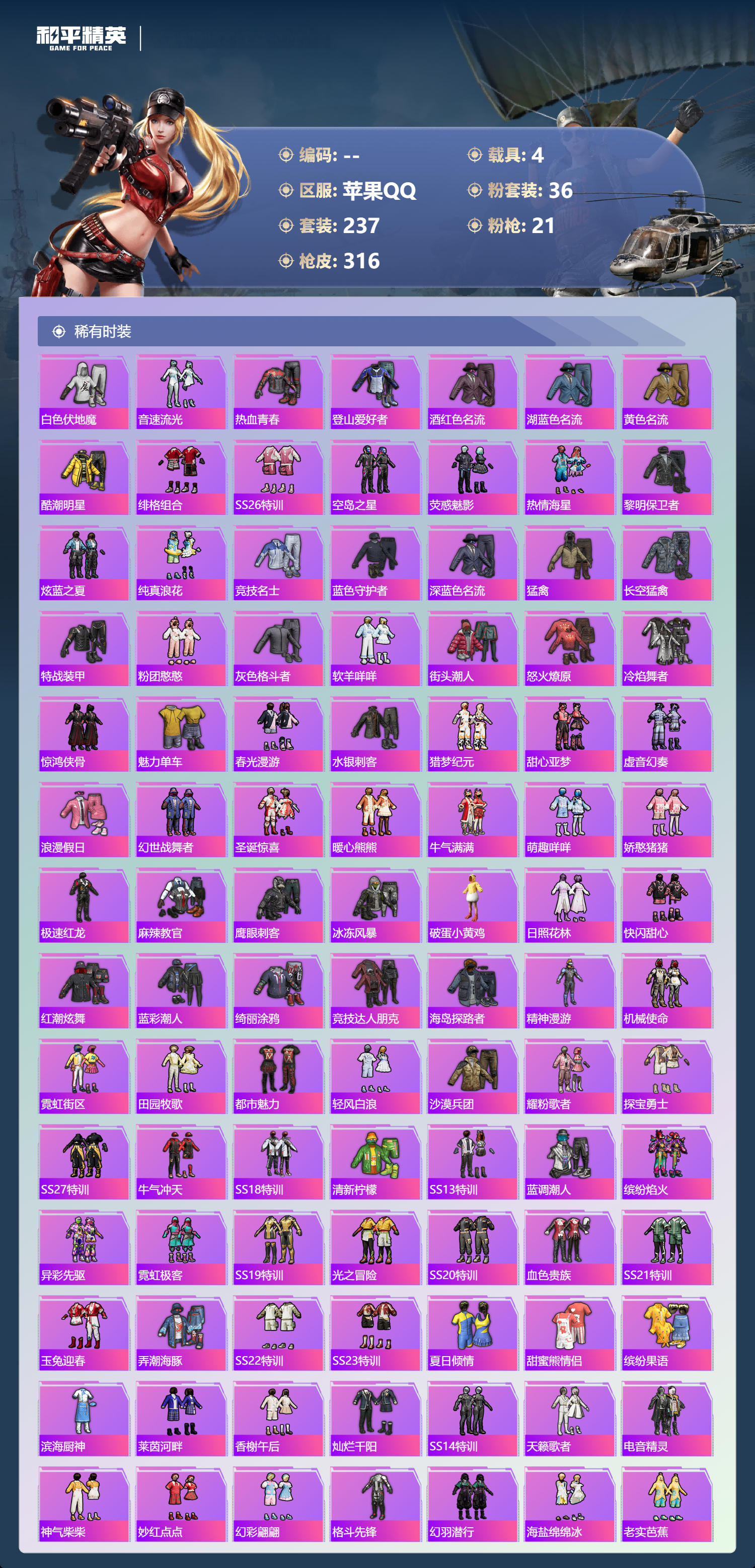 HPCMW3436105和平精英账号详情图5 HPCMW3436105和平精英账号详情图5