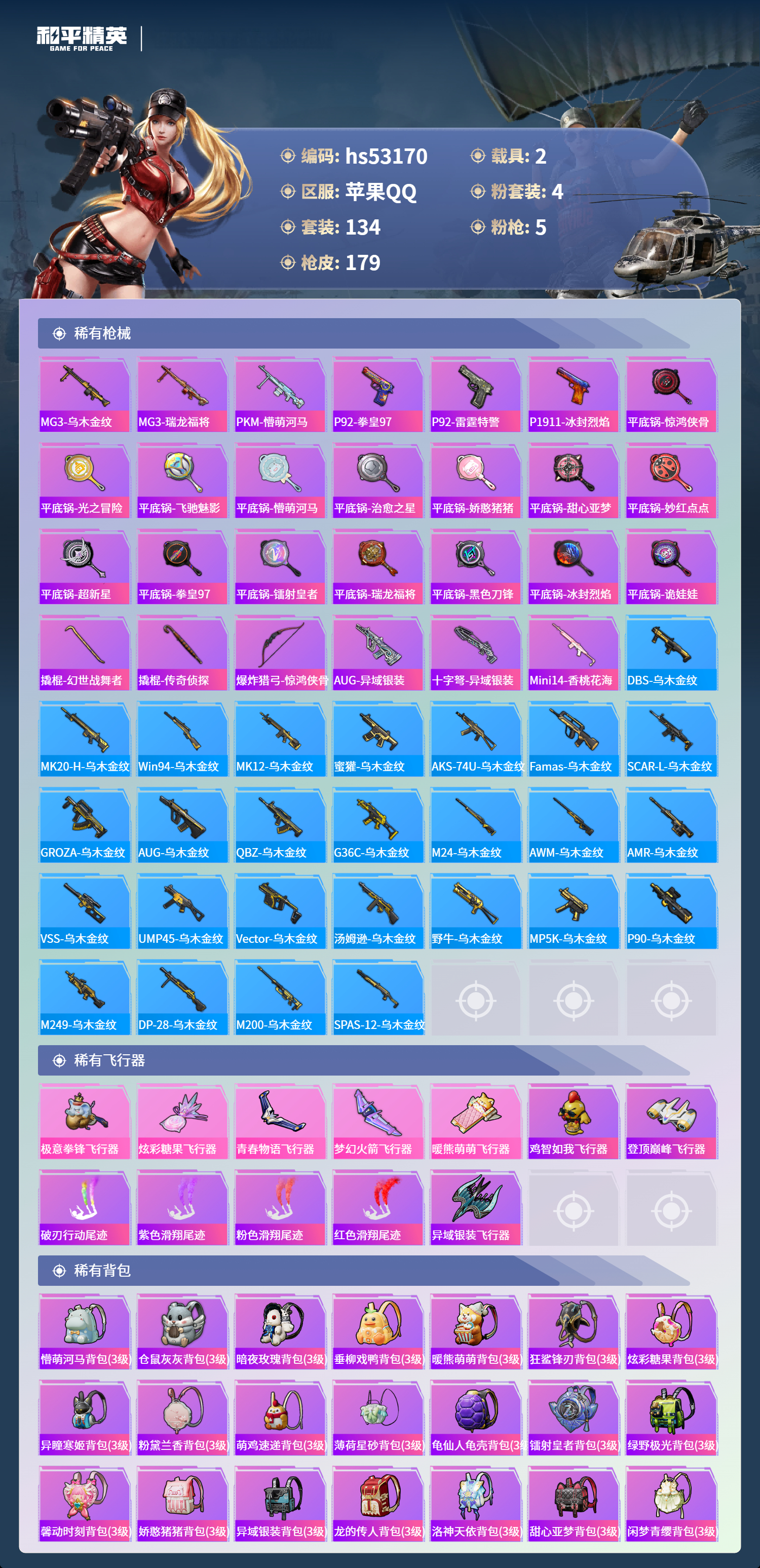 HPSJ3435676和平精英账号详情图8