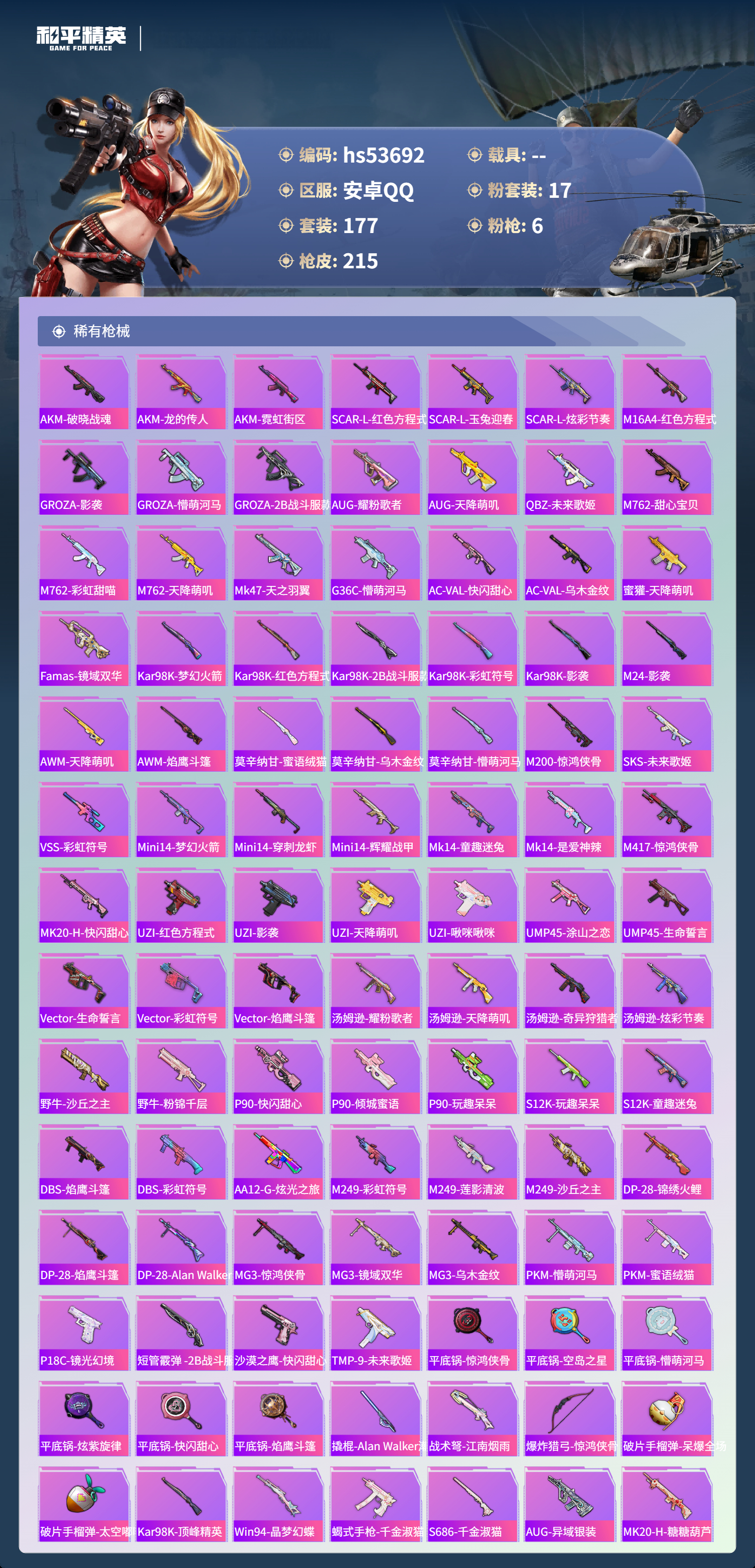 HPSJ3439461和平精英账号详情图8