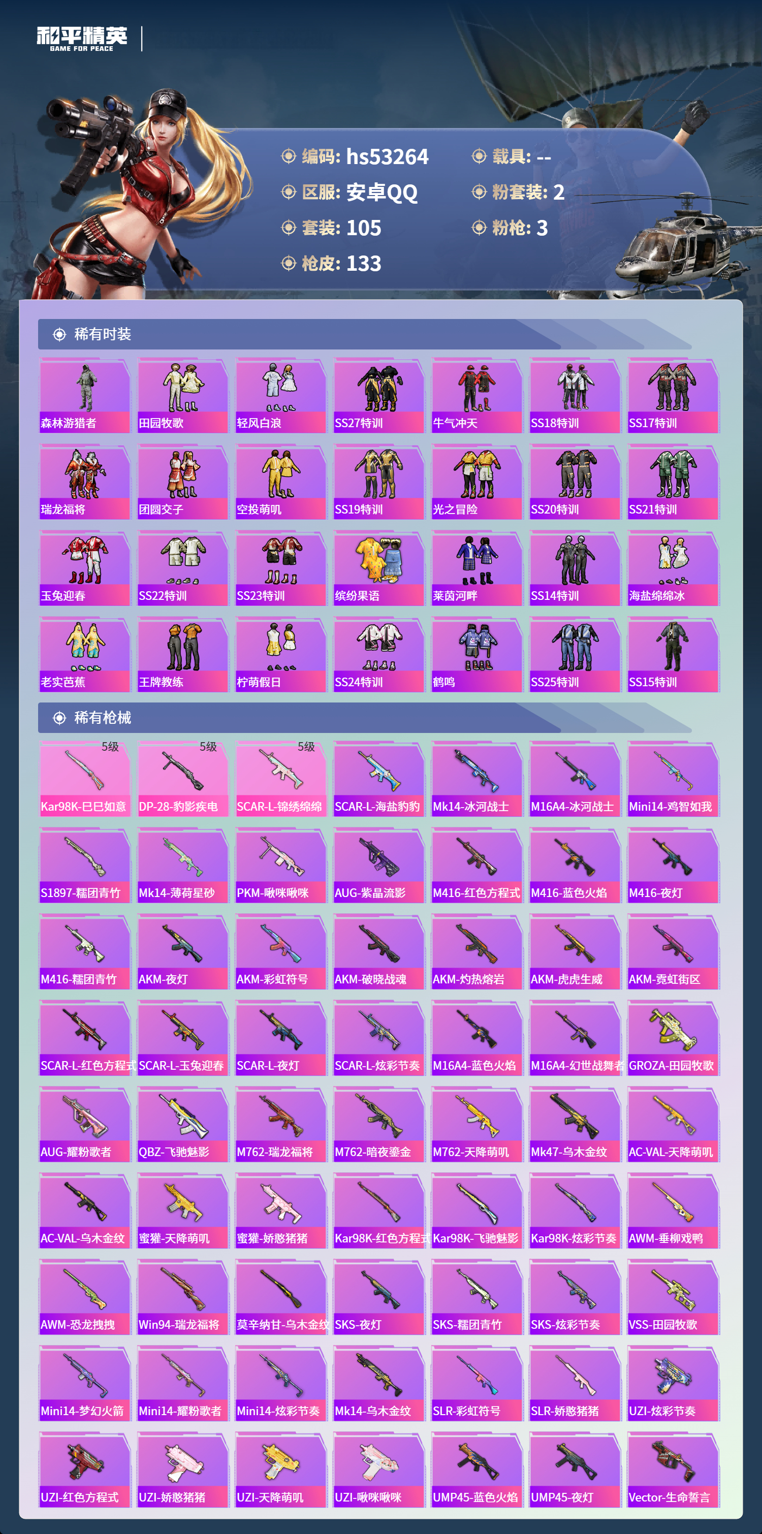 HPSJ3435435和平精英账号详情图6