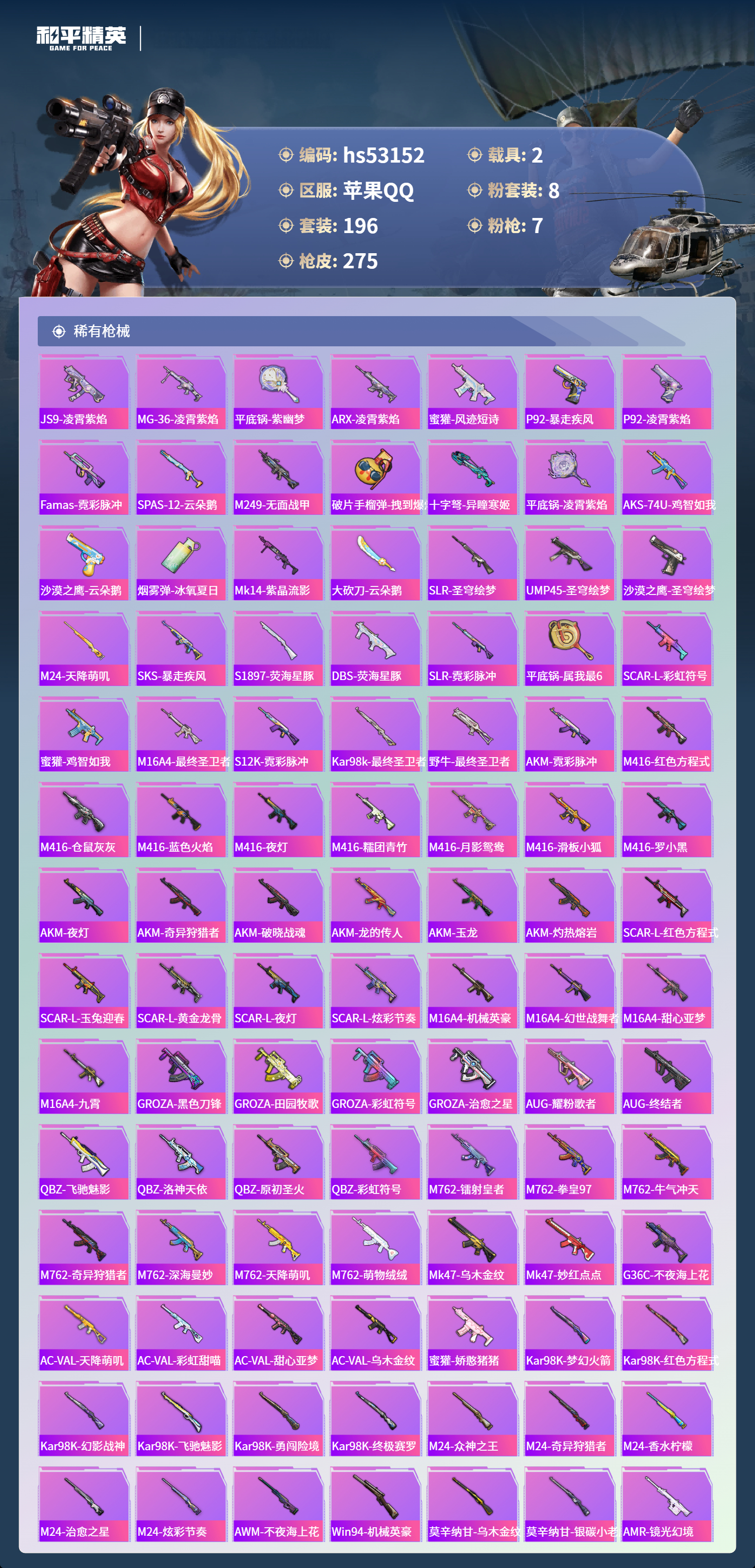 HPSJ3435280和平精英账号详情图8